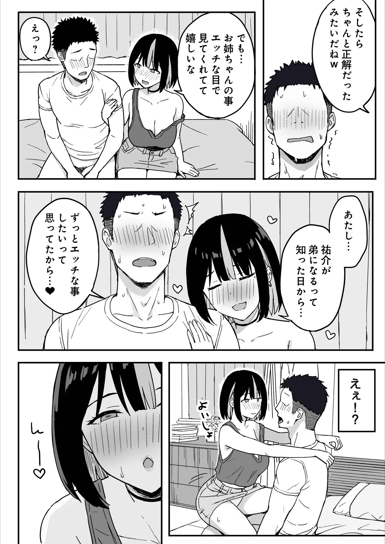 [Hiyori Hamster]Ane Mama ~ Atarashii Onee-chan to Mama wa Ore no Sex Friend ni Narimashita. ~ Page 12