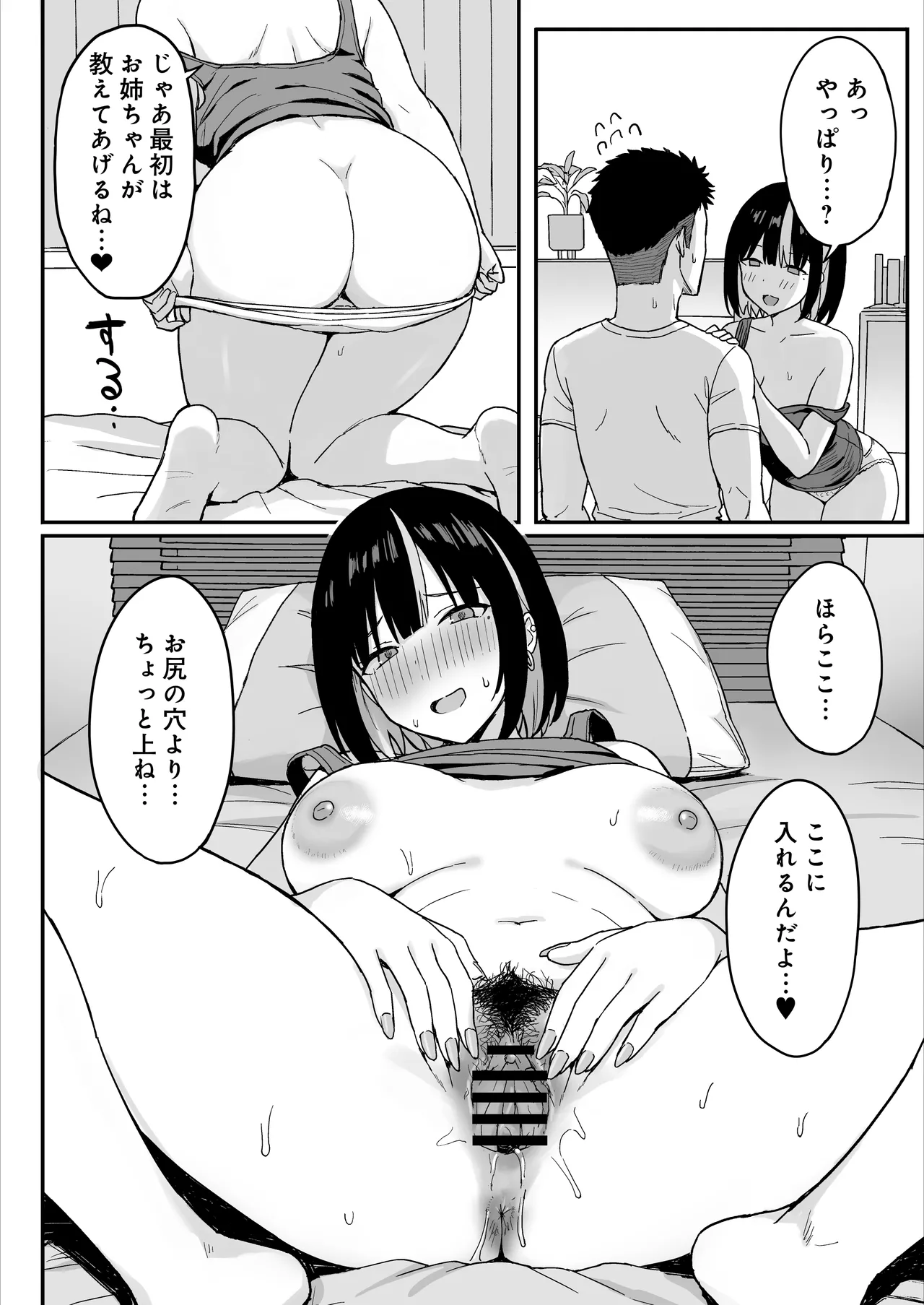 [Hiyori Hamster]Ane Mama ~ Atarashii Onee-chan to Mama wa Ore no Sex Friend ni Narimashita. ~ Page 16