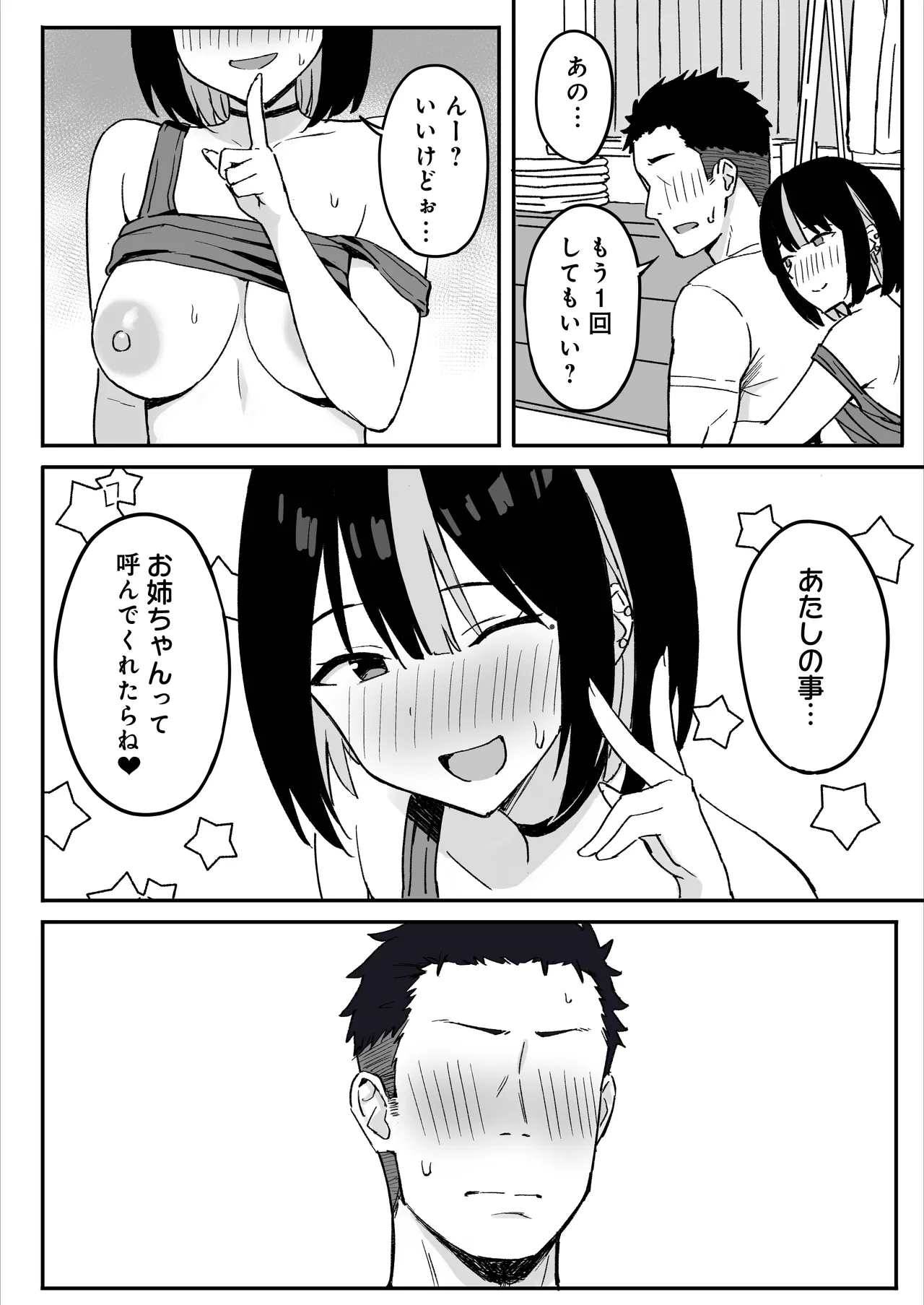 [Hiyori Hamster]Ane Mama ~ Atarashii Onee-chan to Mama wa Ore no Sex Friend ni Narimashita. ~ Page 24