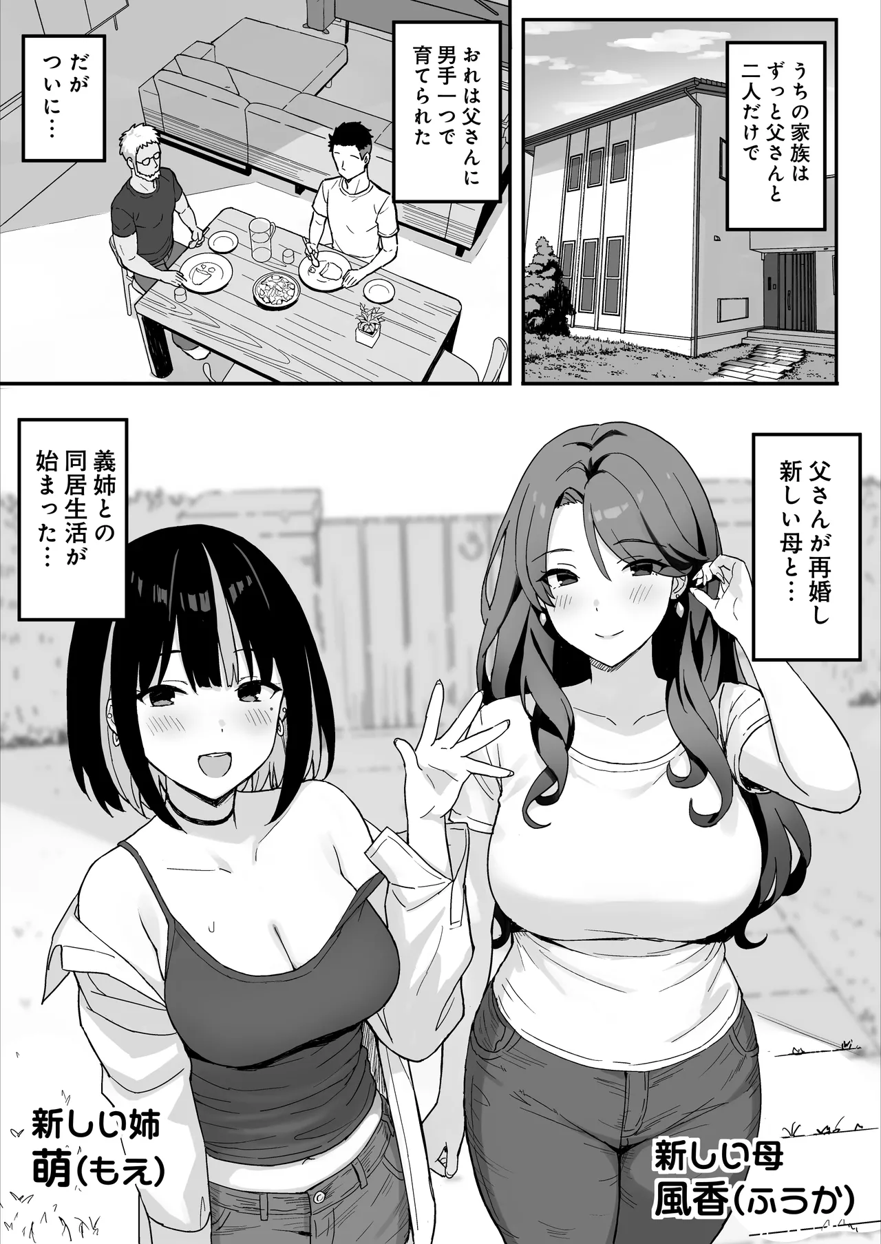 [Hiyori Hamster]Ane Mama ~ Atarashii Onee-chan to Mama wa Ore no Sex Friend ni Narimashita. ~ Page 3