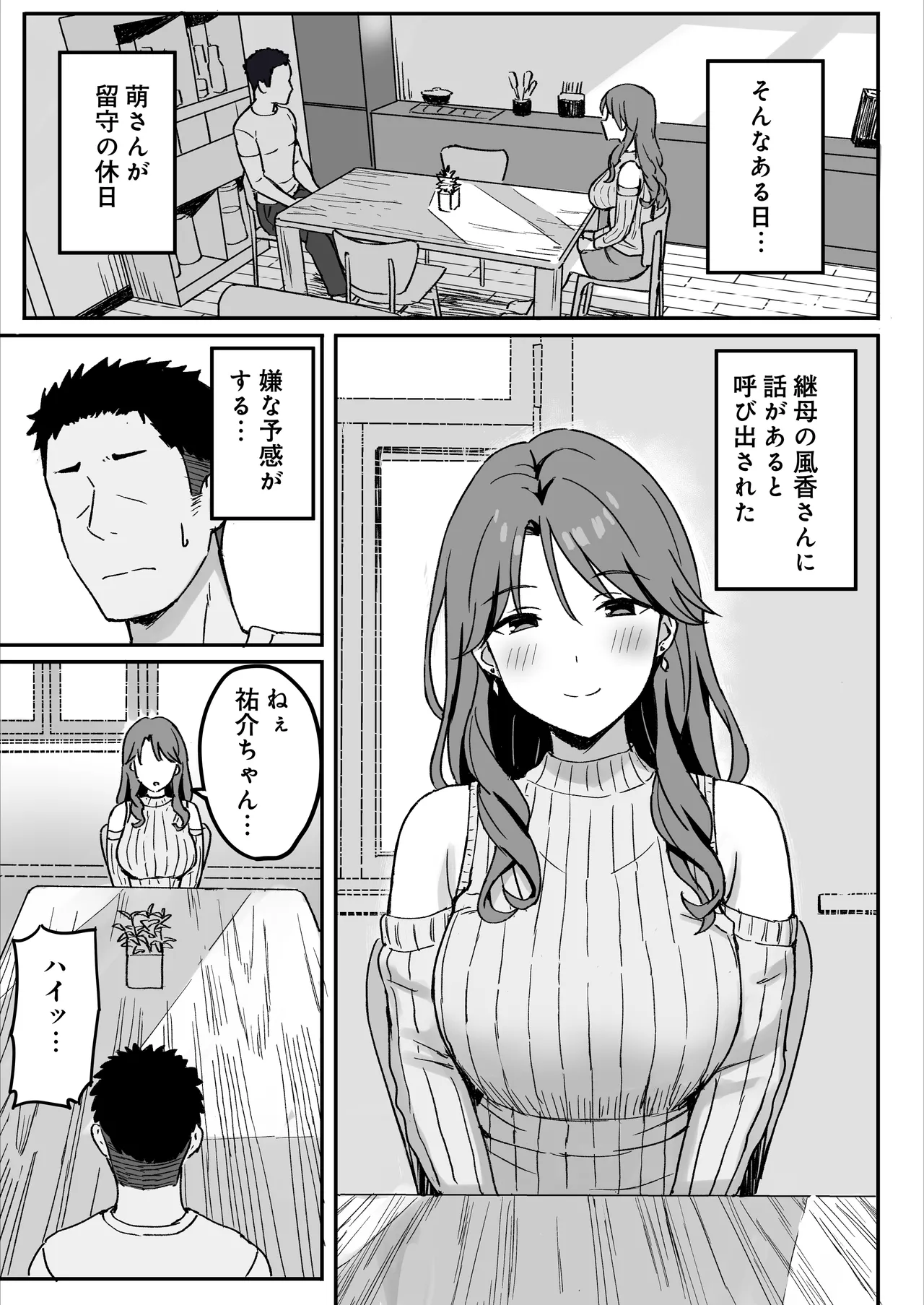[Hiyori Hamster]Ane Mama ~ Atarashii Onee-chan to Mama wa Ore no Sex Friend ni Narimashita. ~ Page 31