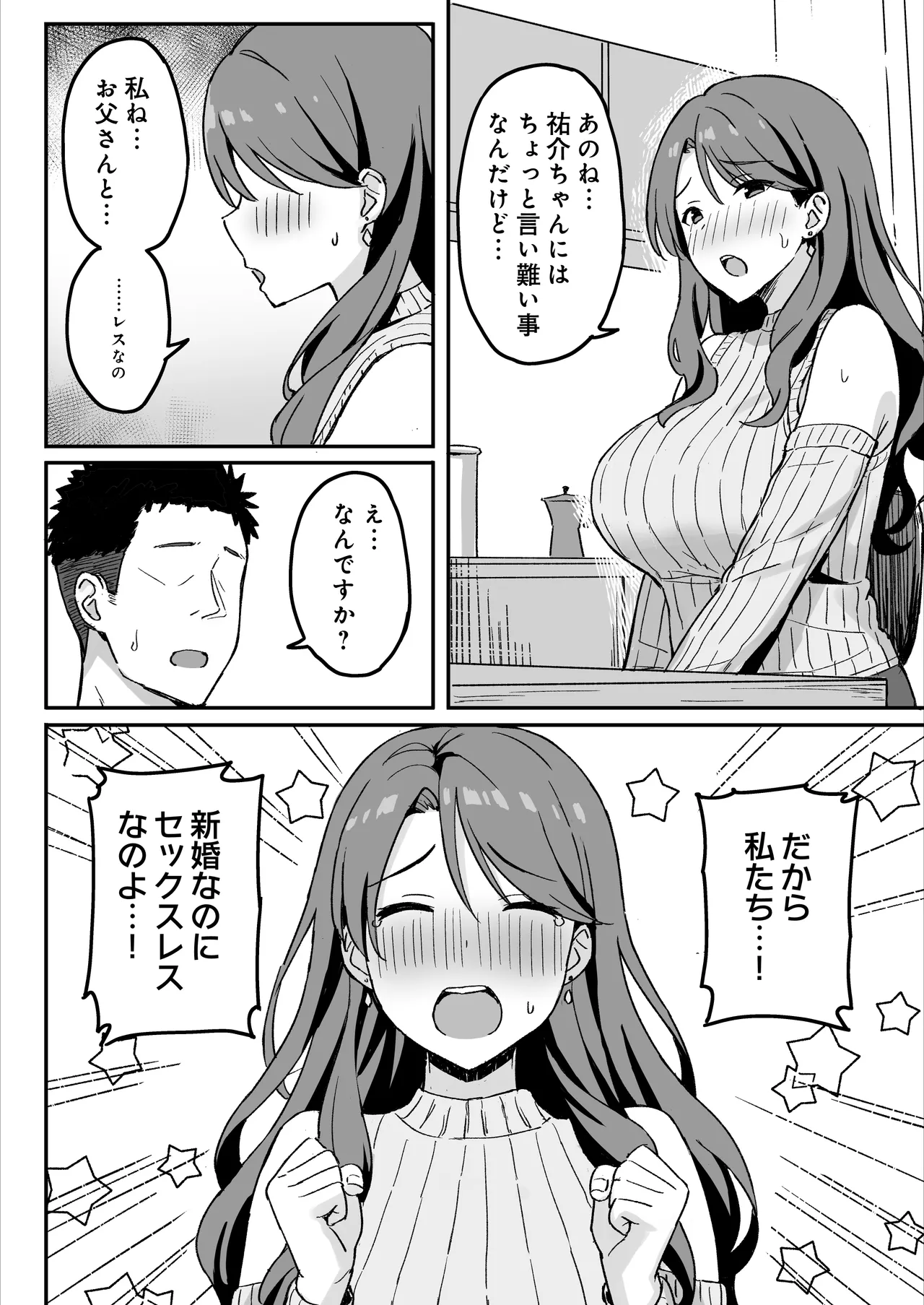 [Hiyori Hamster]Ane Mama ~ Atarashii Onee-chan to Mama wa Ore no Sex Friend ni Narimashita. ~ Page 32