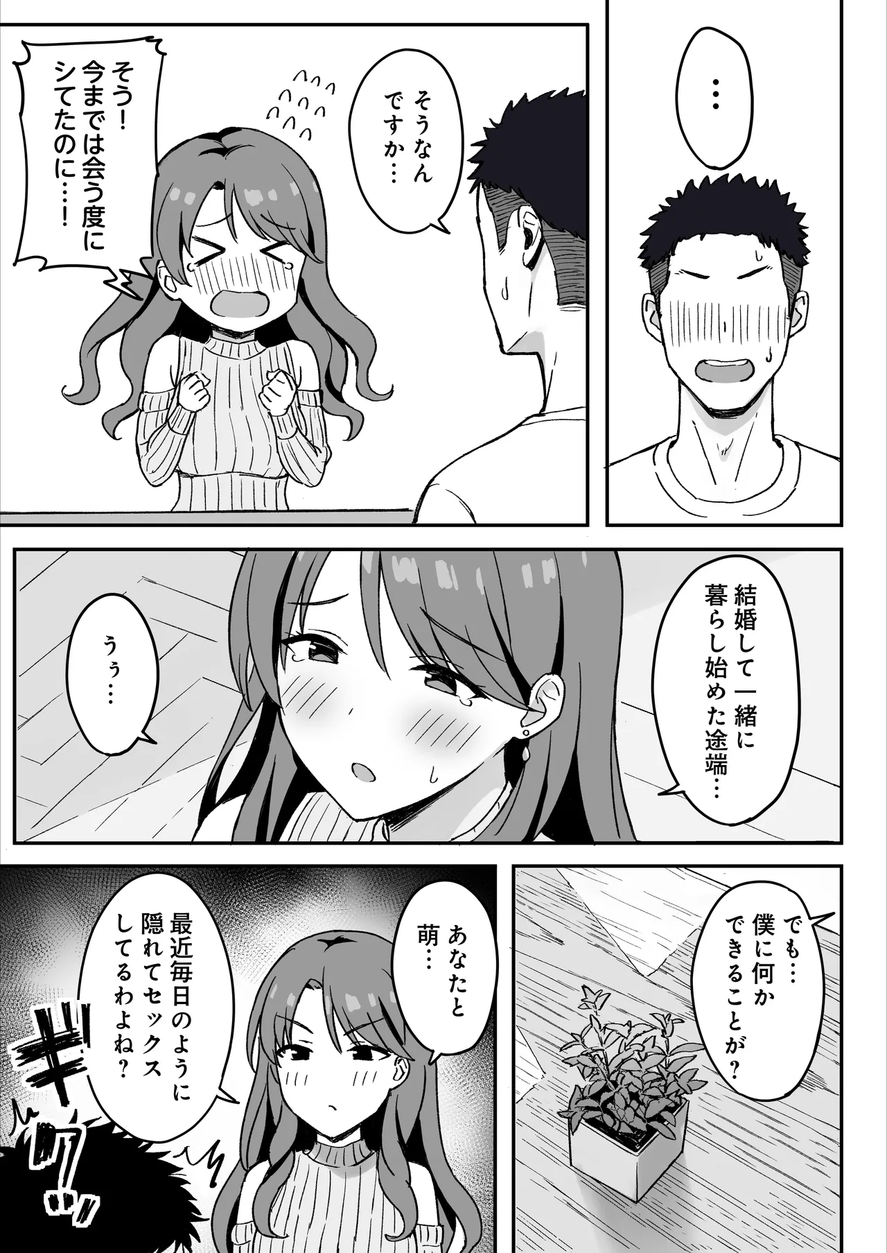 [Hiyori Hamster]Ane Mama ~ Atarashii Onee-chan to Mama wa Ore no Sex Friend ni Narimashita. ~ Page 33