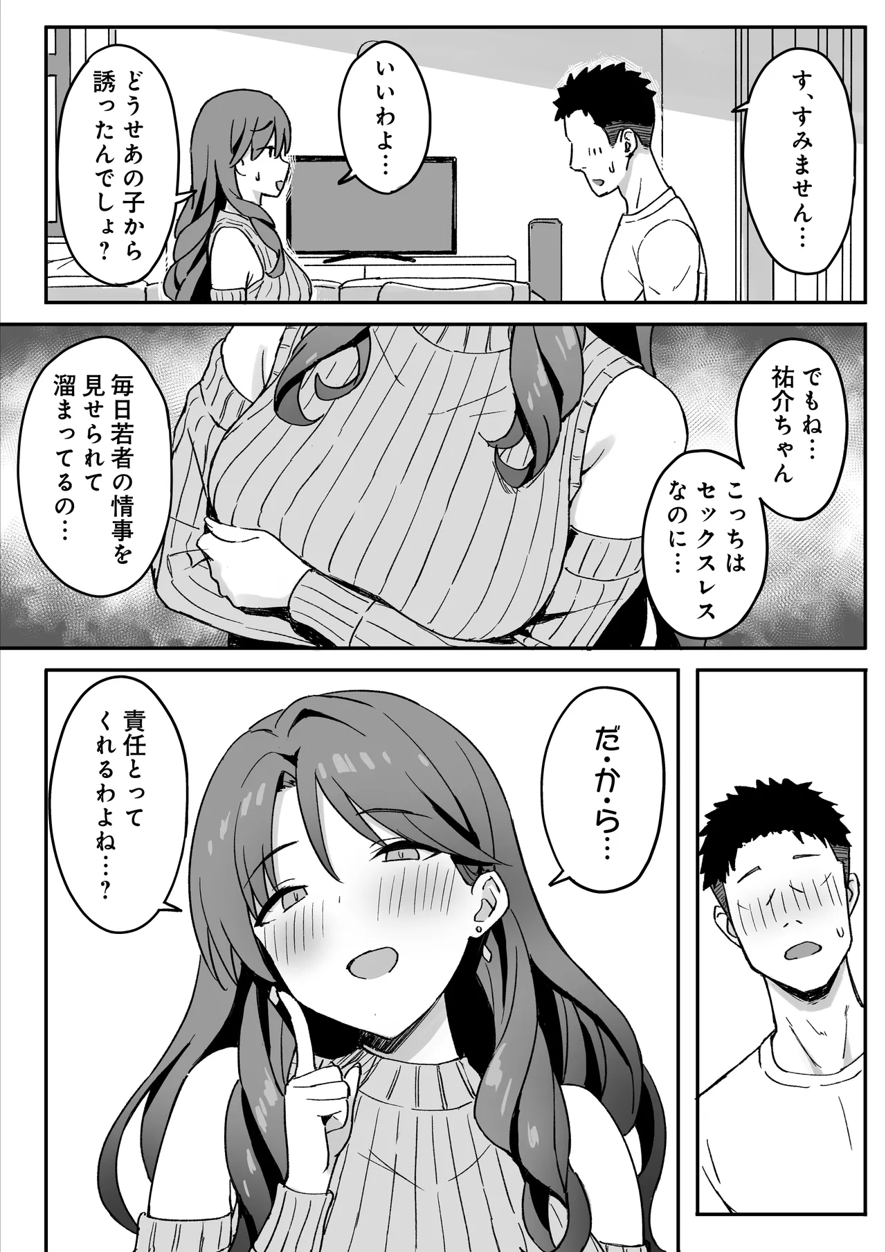 [Hiyori Hamster]Ane Mama ~ Atarashii Onee-chan to Mama wa Ore no Sex Friend ni Narimashita. ~ Page 34