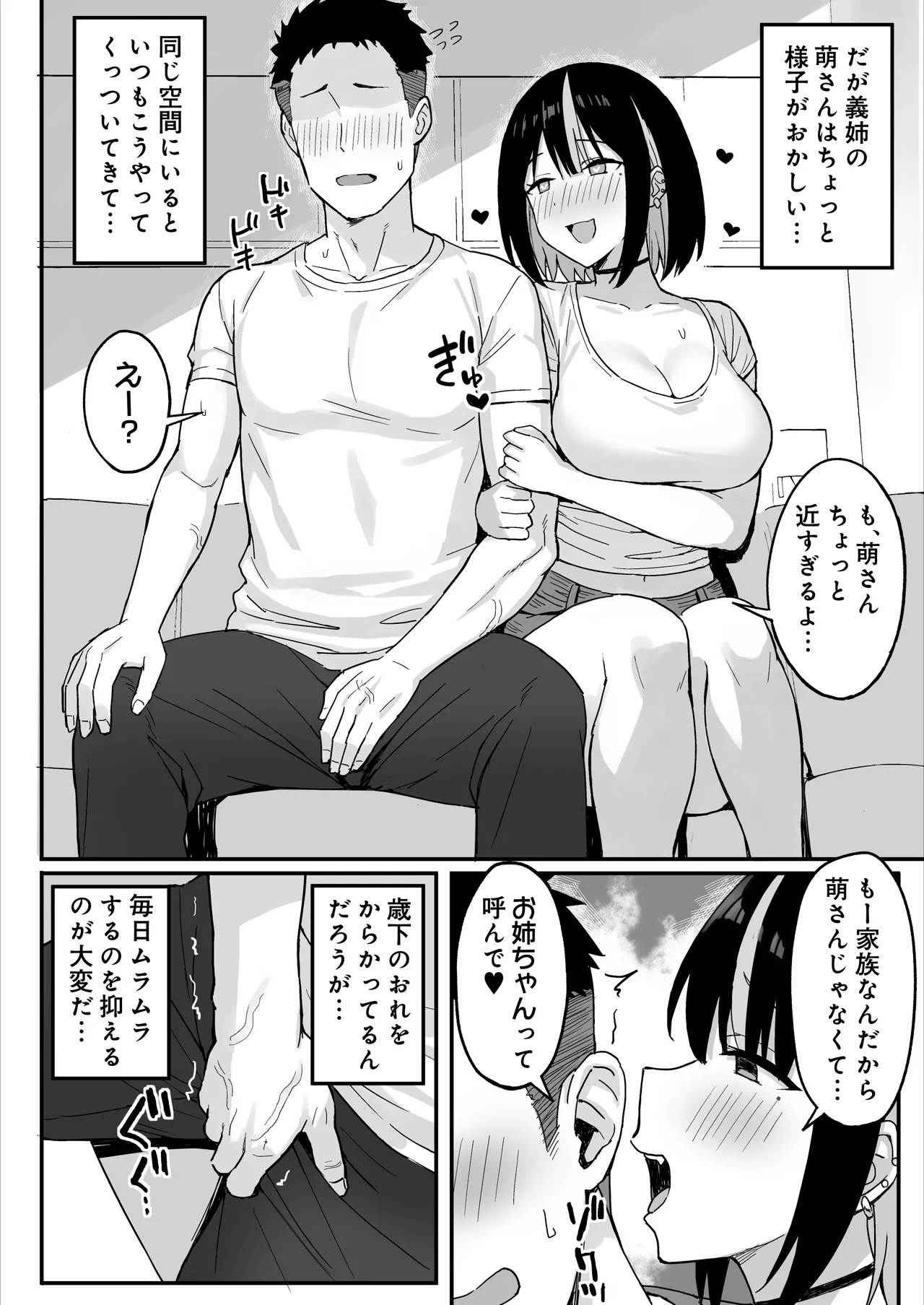 [Hiyori Hamster]Ane Mama ~ Atarashii Onee-chan to Mama wa Ore no Sex Friend ni Narimashita. ~ Page 4