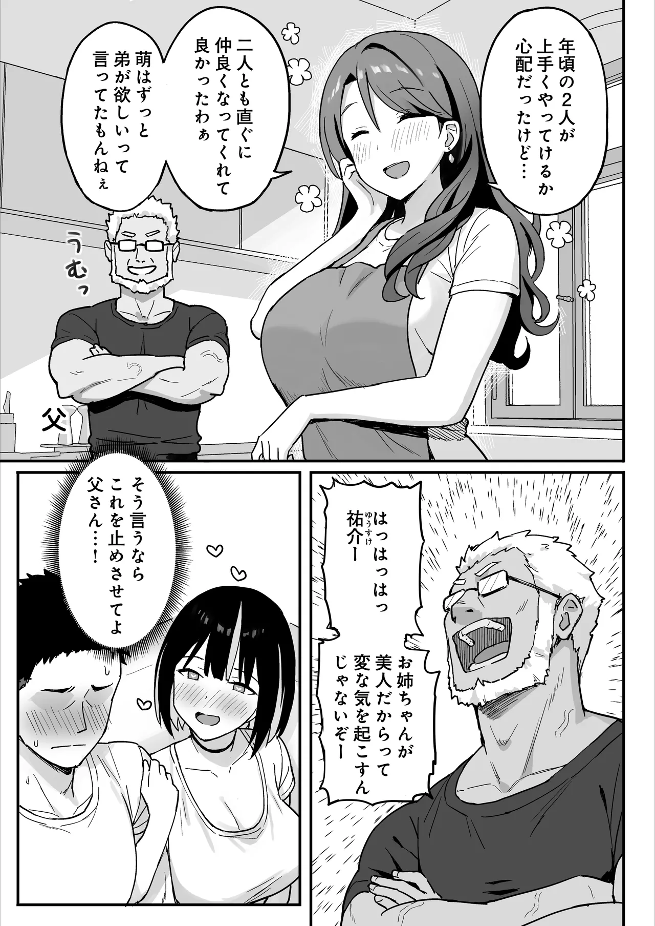 [Hiyori Hamster]Ane Mama ~ Atarashii Onee-chan to Mama wa Ore no Sex Friend ni Narimashita. ~ Page 5