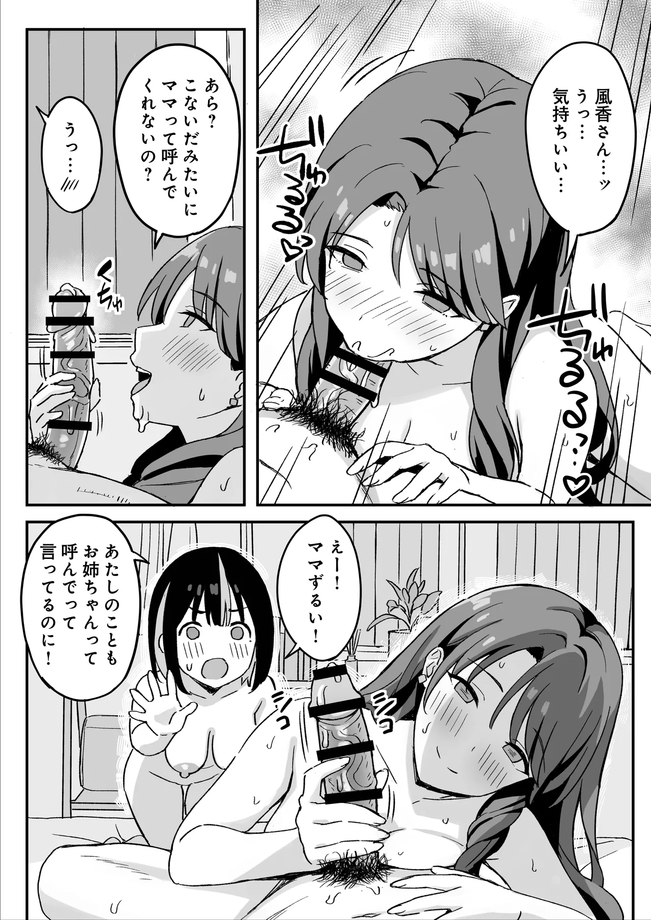 [Hiyori Hamster]Ane Mama ~ Atarashii Onee-chan to Mama wa Ore no Sex Friend ni Narimashita. ~ Page 50