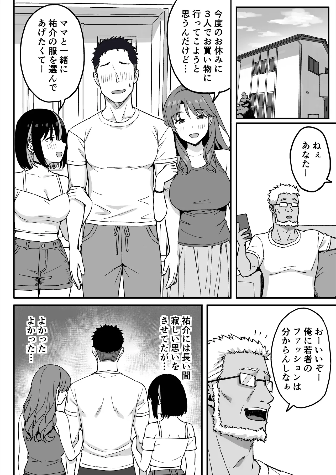[Hiyori Hamster]Ane Mama ~ Atarashii Onee-chan to Mama wa Ore no Sex Friend ni Narimashita. ~ Page 58