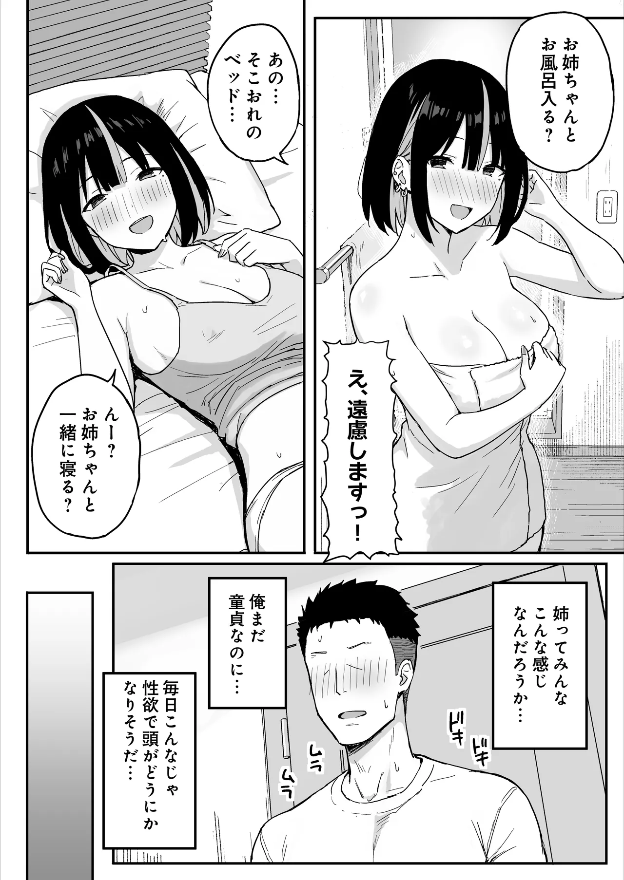 [Hiyori Hamster]Ane Mama ~ Atarashii Onee-chan to Mama wa Ore no Sex Friend ni Narimashita. ~ Page 6