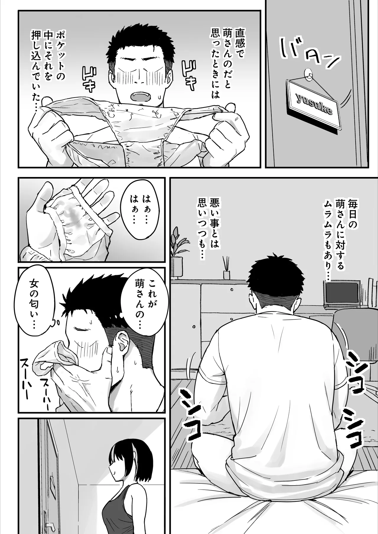 [Hiyori Hamster]Ane Mama ~ Atarashii Onee-chan to Mama wa Ore no Sex Friend ni Narimashita. ~ Page 8