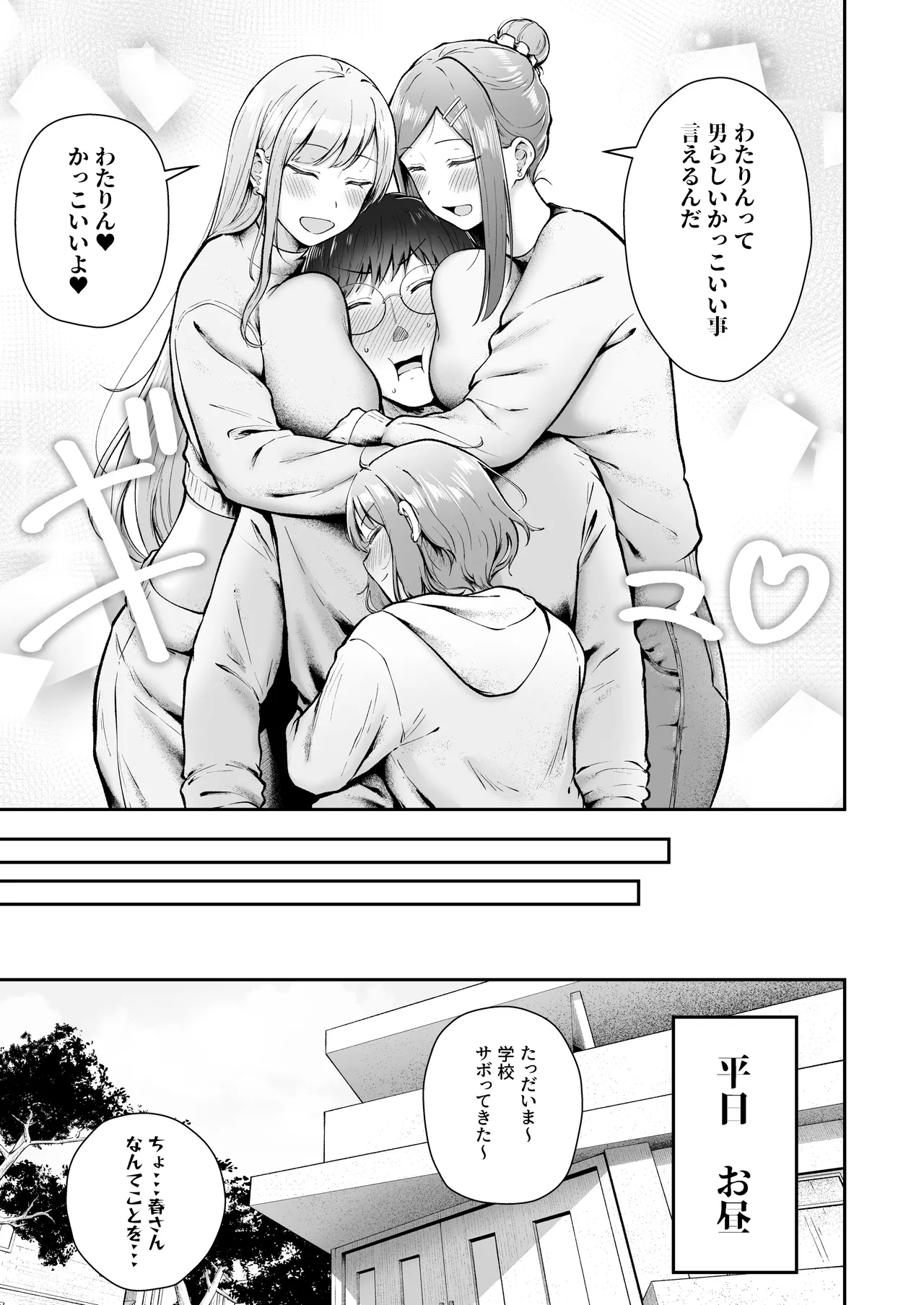 [Nekomimi to Kuro Mask (cielo)]Joshiryou Kanrinin no Boku wa Gal Ryousei ni Furimawasarete masu 6[Digital] Page 10