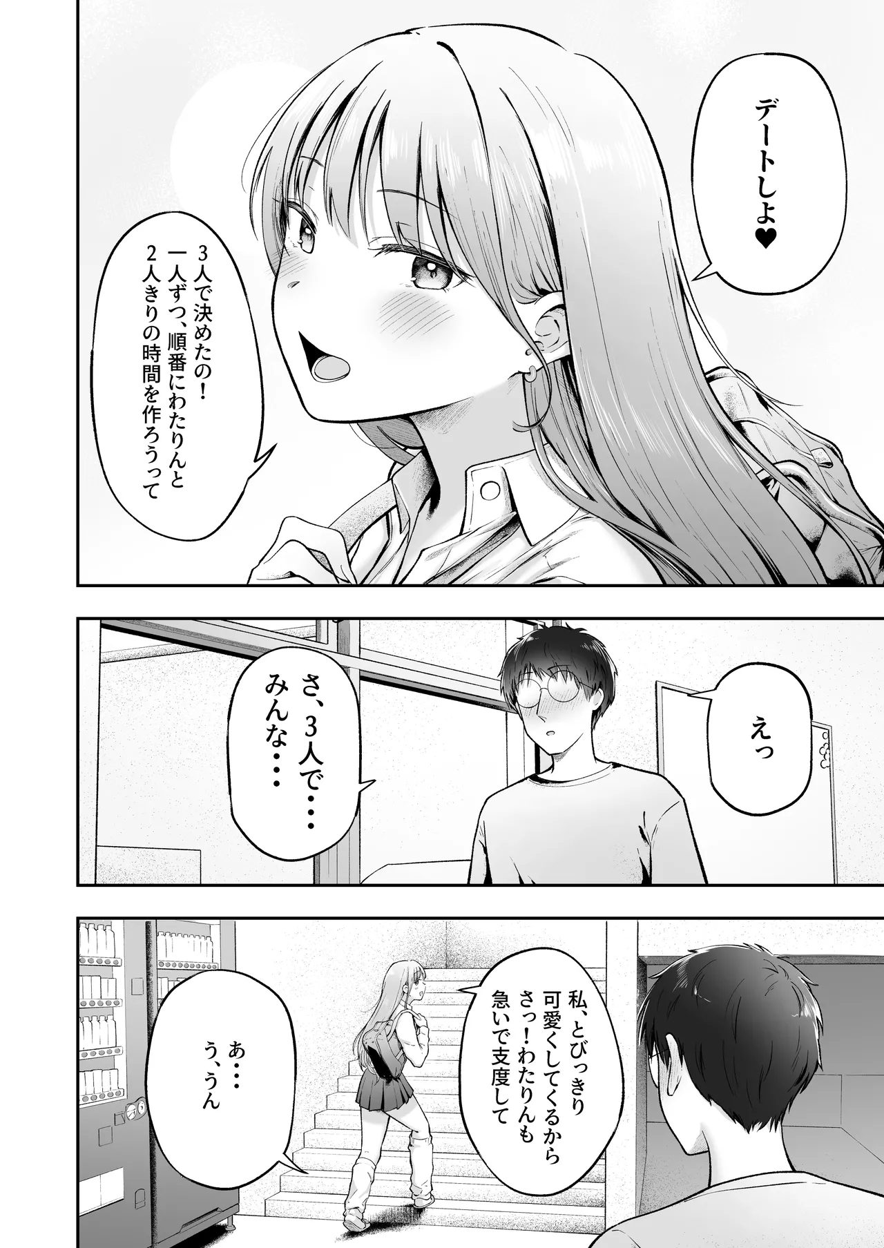 [Nekomimi to Kuro Mask (cielo)]Joshiryou Kanrinin no Boku wa Gal Ryousei ni Furimawasarete masu 6[Digital] Page 11