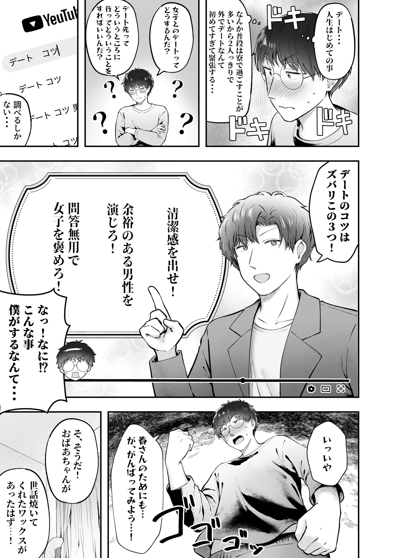 [Nekomimi to Kuro Mask (cielo)]Joshiryou Kanrinin no Boku wa Gal Ryousei ni Furimawasarete masu 6[Digital] Page 12