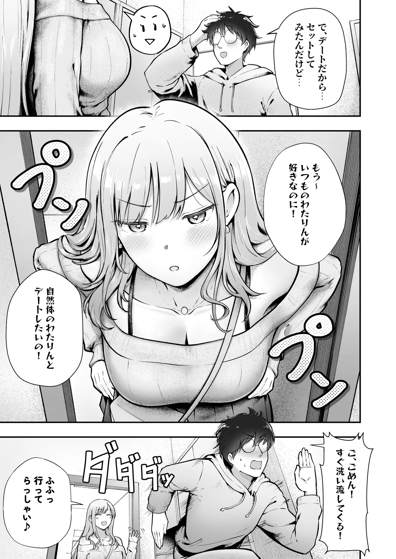 [Nekomimi to Kuro Mask (cielo)]Joshiryou Kanrinin no Boku wa Gal Ryousei ni Furimawasarete masu 6[Digital] Page 14
