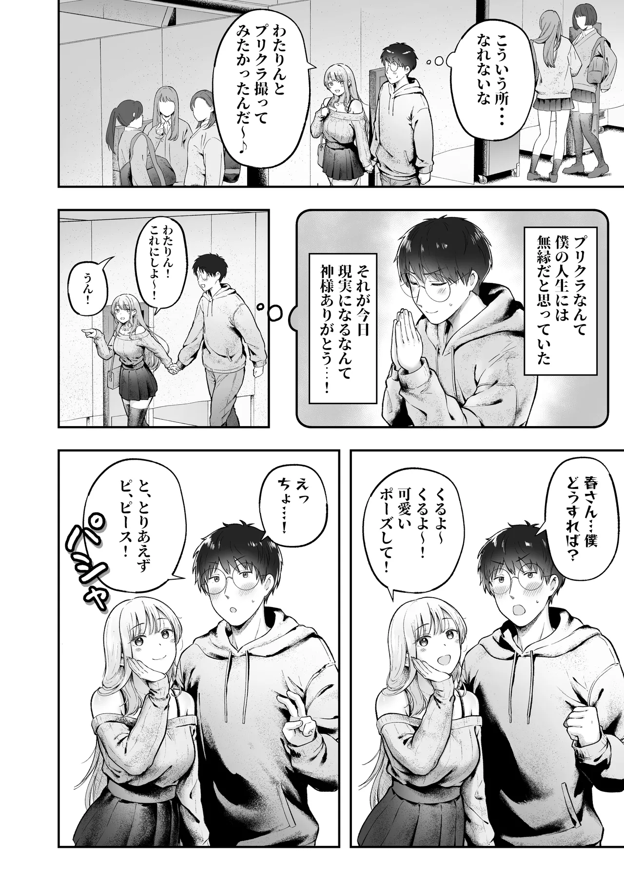 [Nekomimi to Kuro Mask (cielo)]Joshiryou Kanrinin no Boku wa Gal Ryousei ni Furimawasarete masu 6[Digital] Page 17
