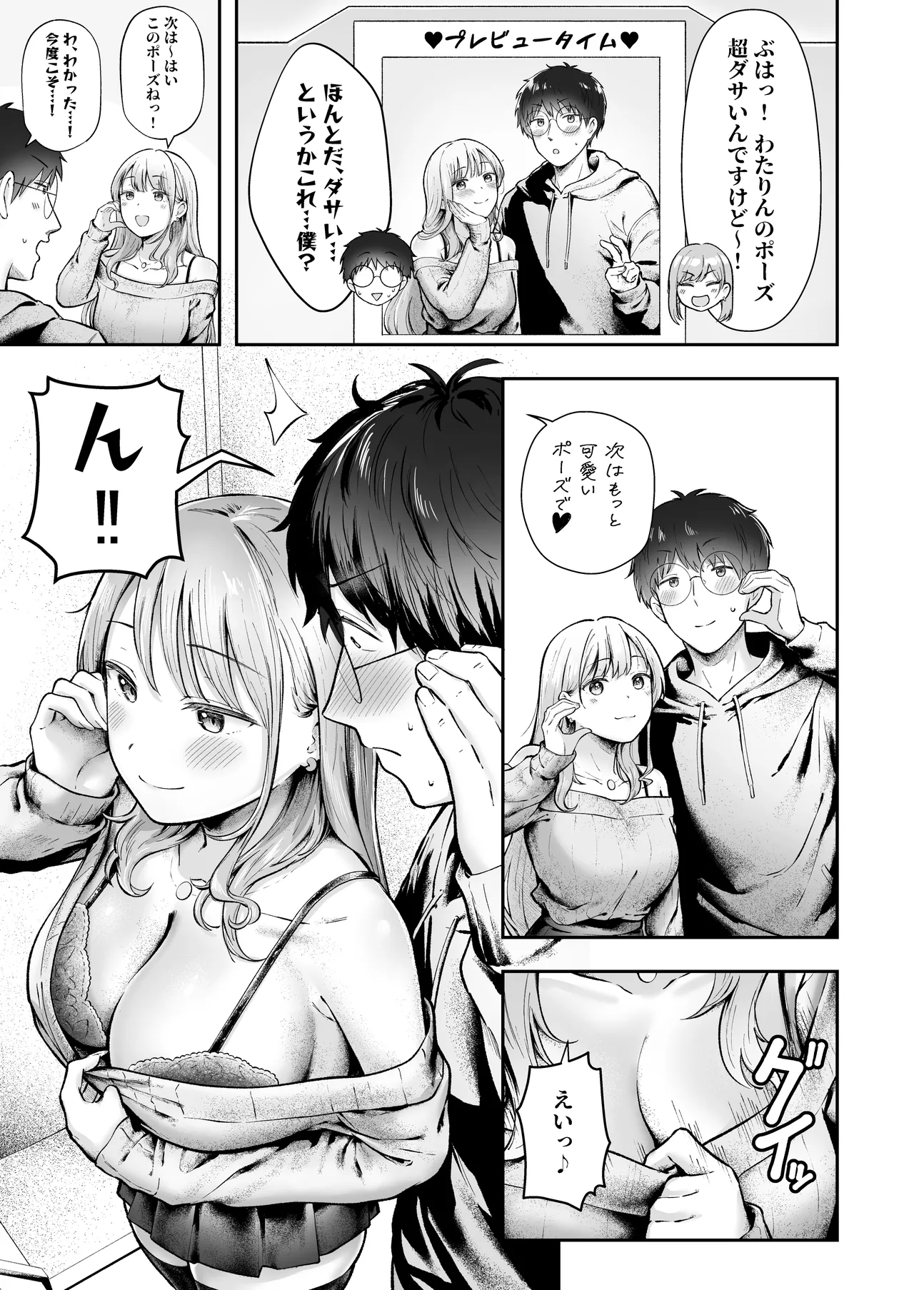[Nekomimi to Kuro Mask (cielo)]Joshiryou Kanrinin no Boku wa Gal Ryousei ni Furimawasarete masu 6[Digital] Page 18