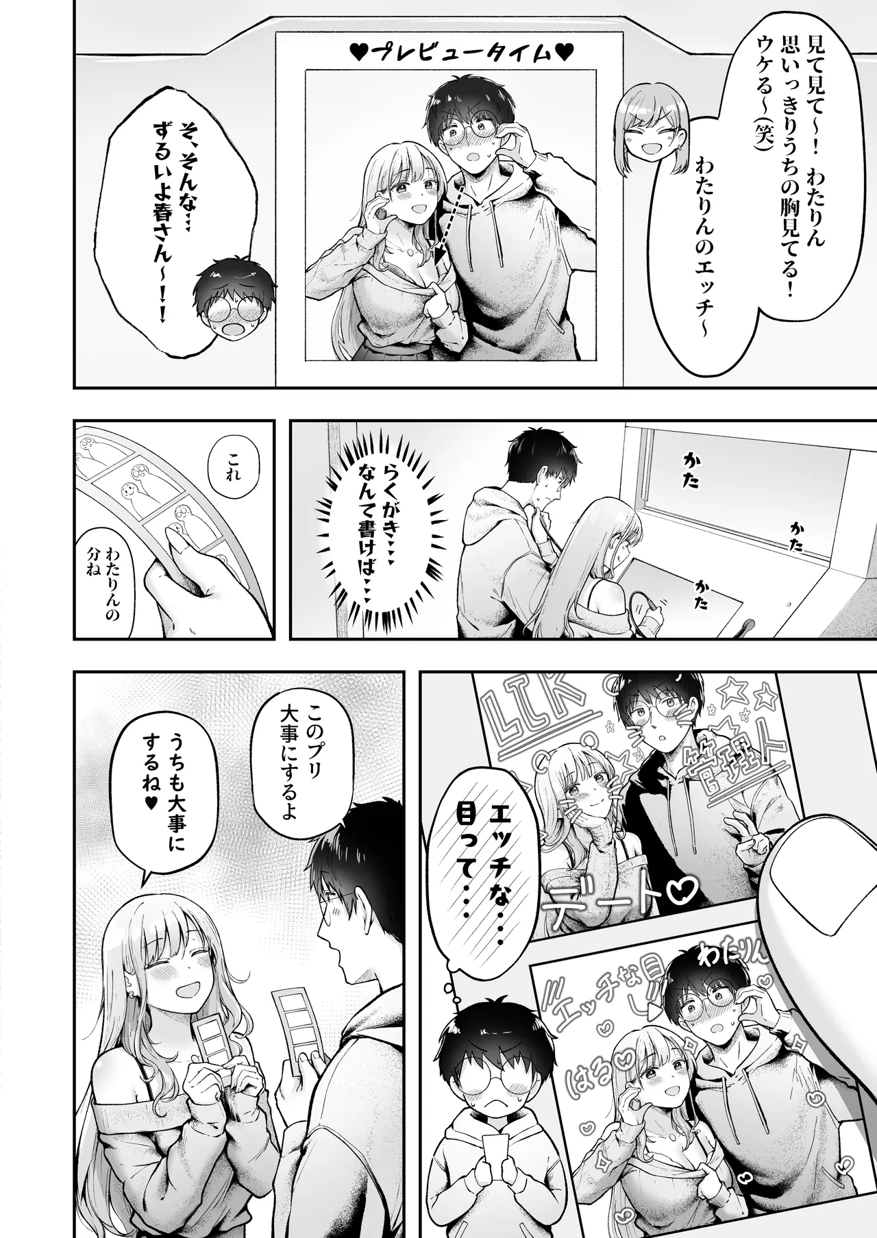 [Nekomimi to Kuro Mask (cielo)]Joshiryou Kanrinin no Boku wa Gal Ryousei ni Furimawasarete masu 6[Digital] Page 19