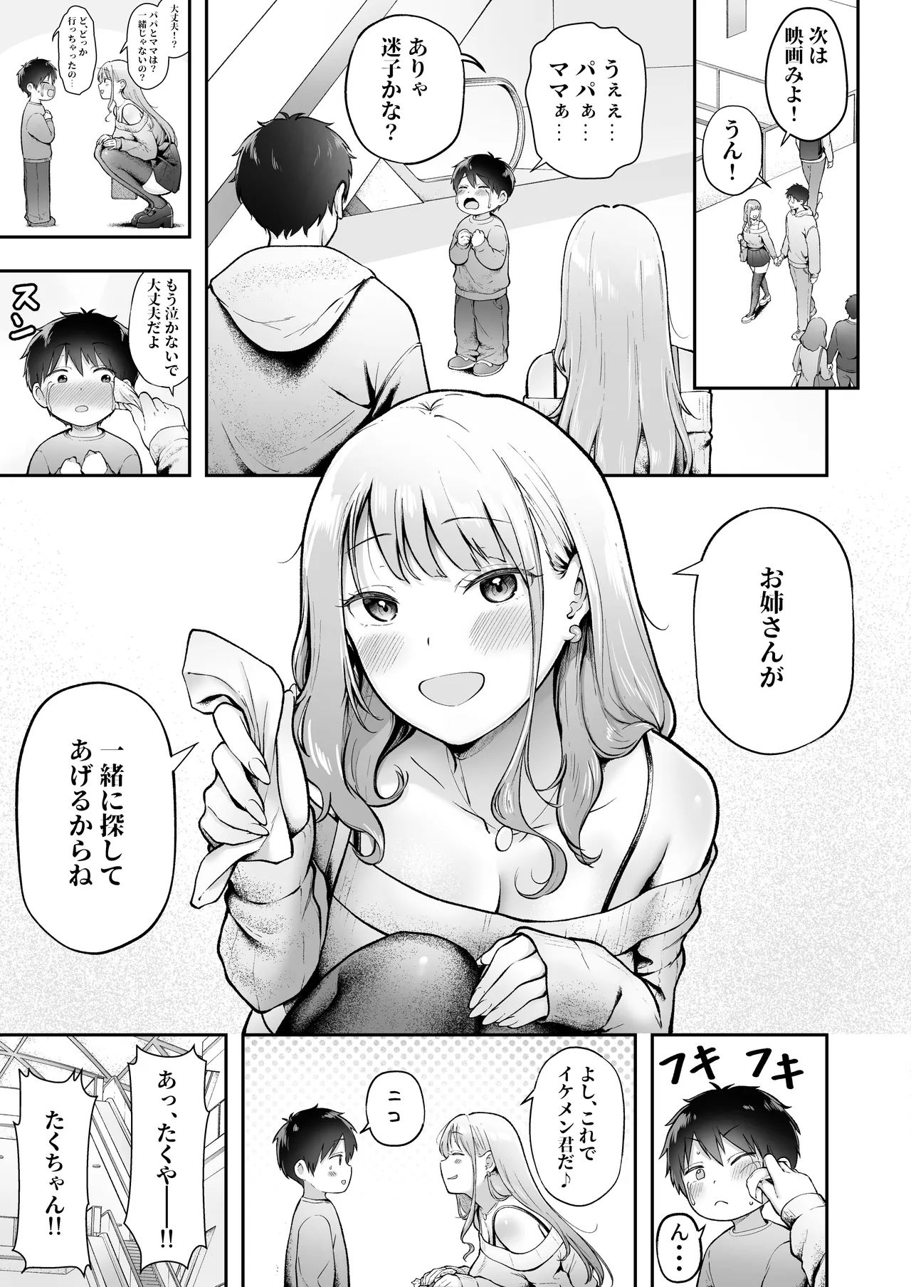 [Nekomimi to Kuro Mask (cielo)]Joshiryou Kanrinin no Boku wa Gal Ryousei ni Furimawasarete masu 6[Digital] Page 20