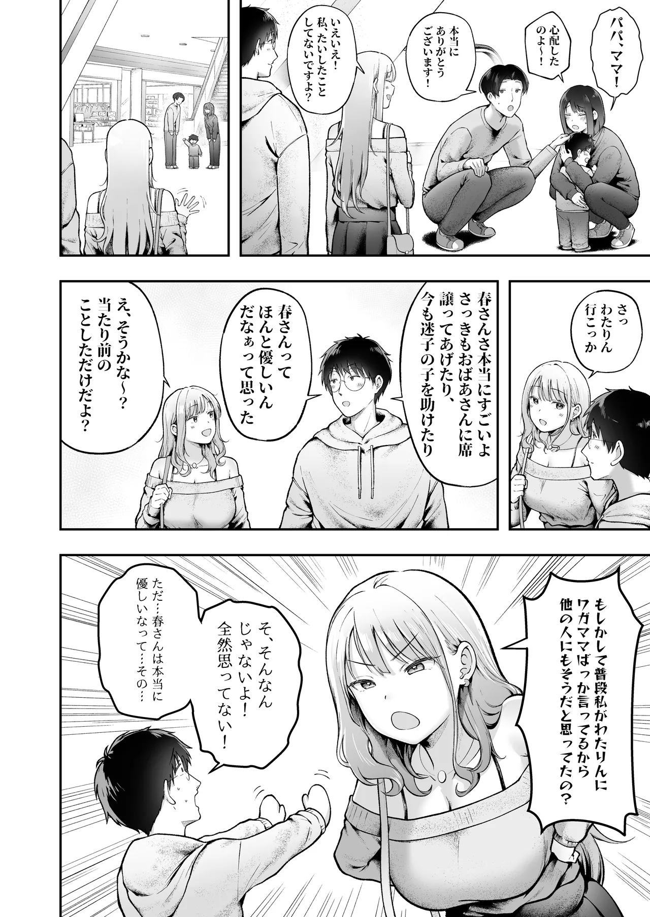 [Nekomimi to Kuro Mask (cielo)]Joshiryou Kanrinin no Boku wa Gal Ryousei ni Furimawasarete masu 6[Digital] Page 21