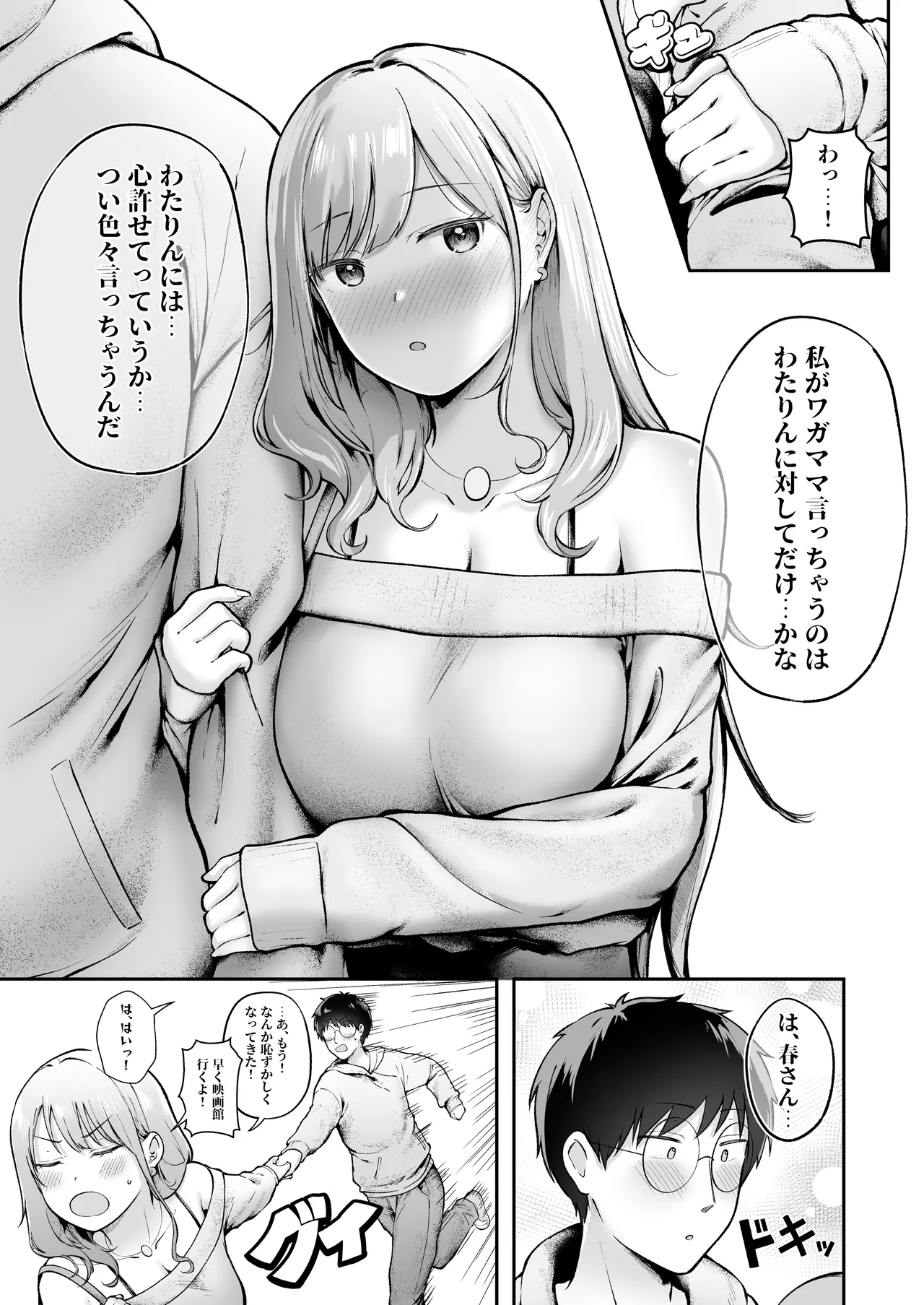 [Nekomimi to Kuro Mask (cielo)]Joshiryou Kanrinin no Boku wa Gal Ryousei ni Furimawasarete masu 6[Digital] Page 22