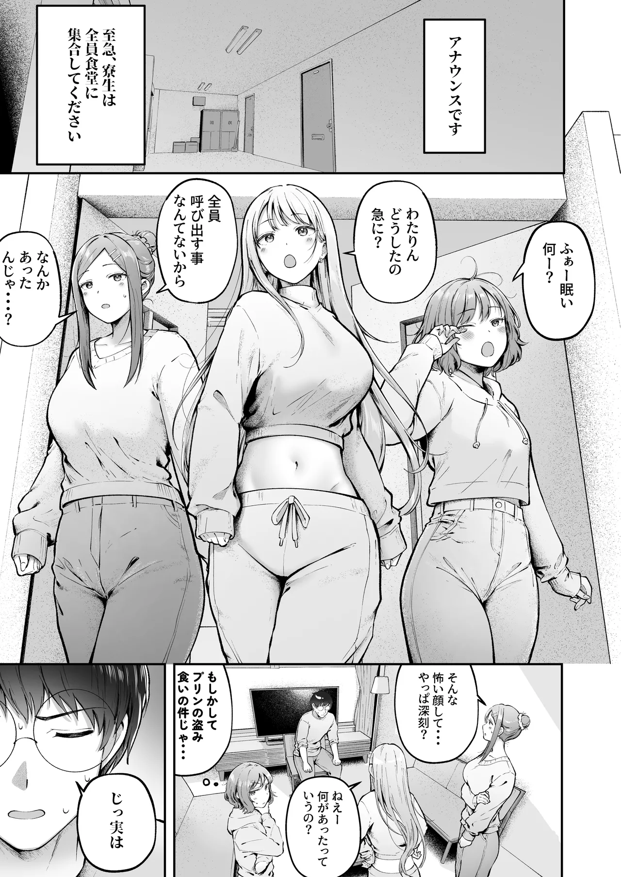 [Nekomimi to Kuro Mask (cielo)]Joshiryou Kanrinin no Boku wa Gal Ryousei ni Furimawasarete masu 6[Digital] Page 4