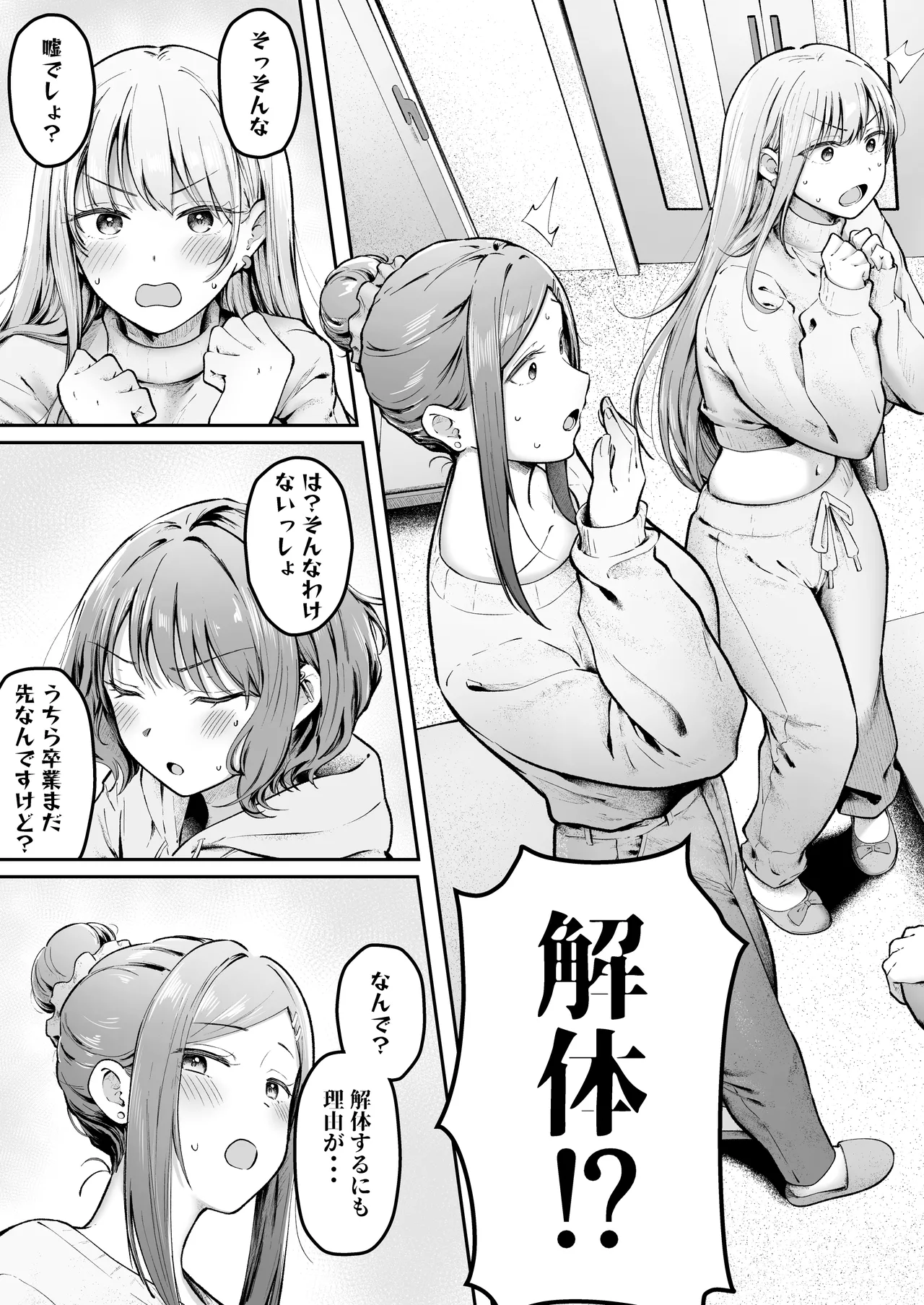[Nekomimi to Kuro Mask (cielo)]Joshiryou Kanrinin no Boku wa Gal Ryousei ni Furimawasarete masu 6[Digital] Page 6