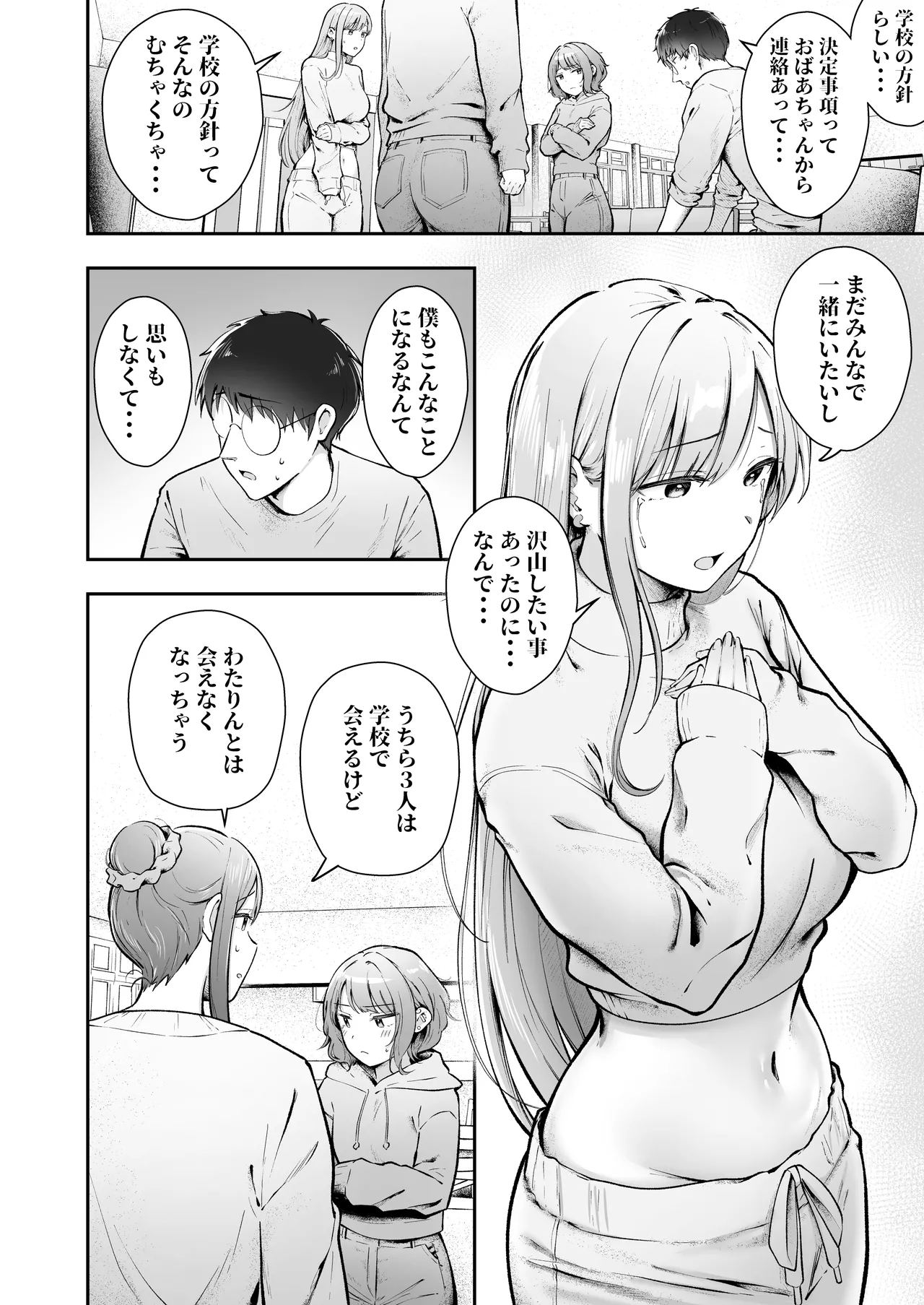 [Nekomimi to Kuro Mask (cielo)]Joshiryou Kanrinin no Boku wa Gal Ryousei ni Furimawasarete masu 6[Digital] Page 7