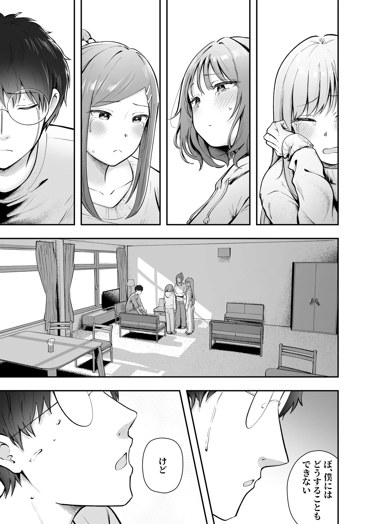 [Nekomimi to Kuro Mask (cielo)]Joshiryou Kanrinin no Boku wa Gal Ryousei ni Furimawasarete masu 6[Digital] Page 8