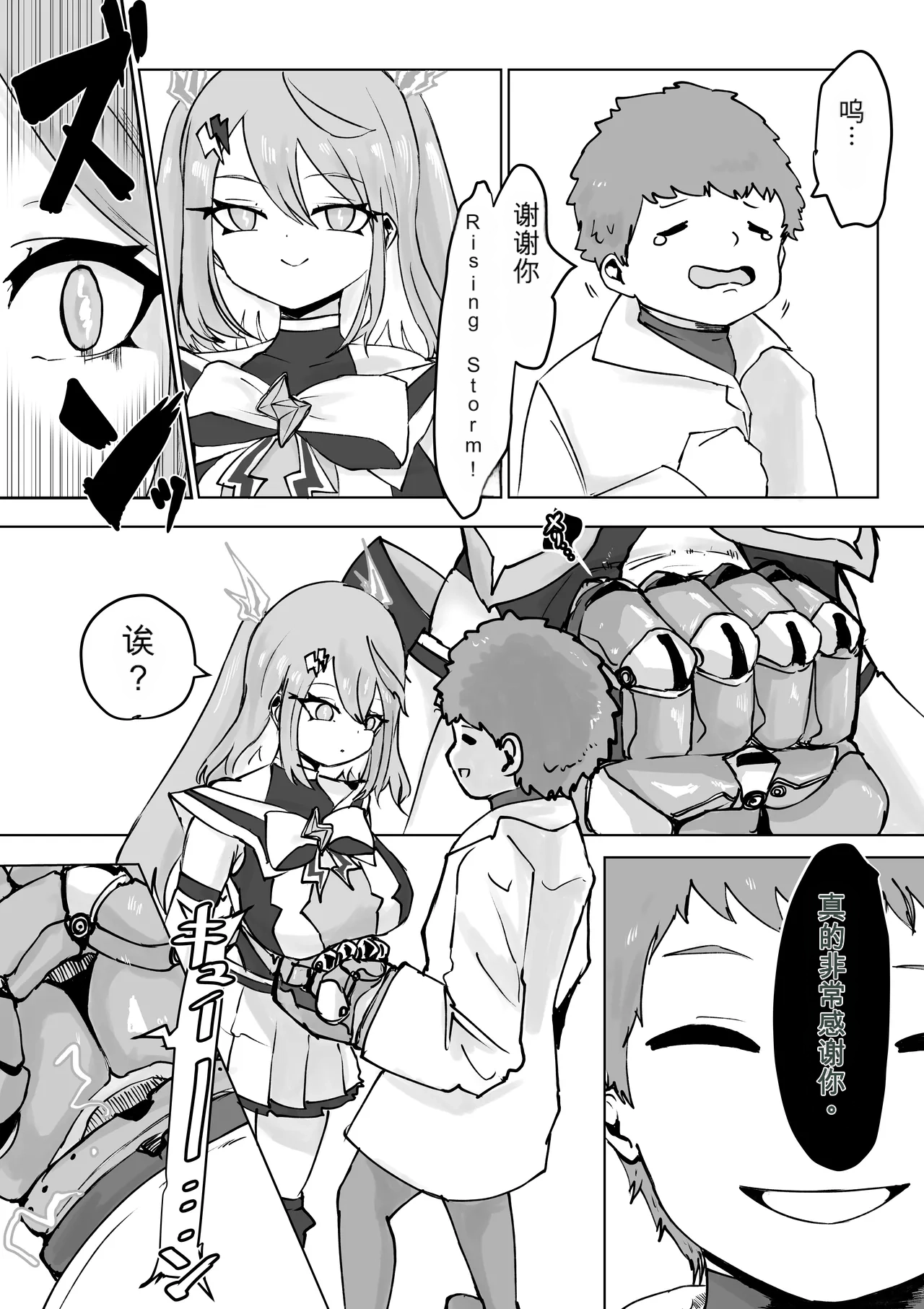 [Dendou Monaka]Mahou Shoujo Rising Storm Page 10