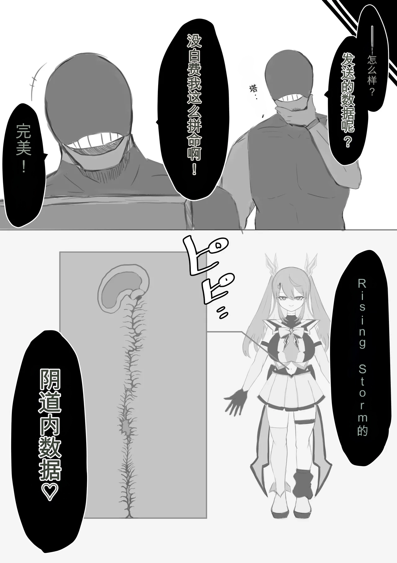 [Dendou Monaka]Mahou Shoujo Rising Storm Page 104