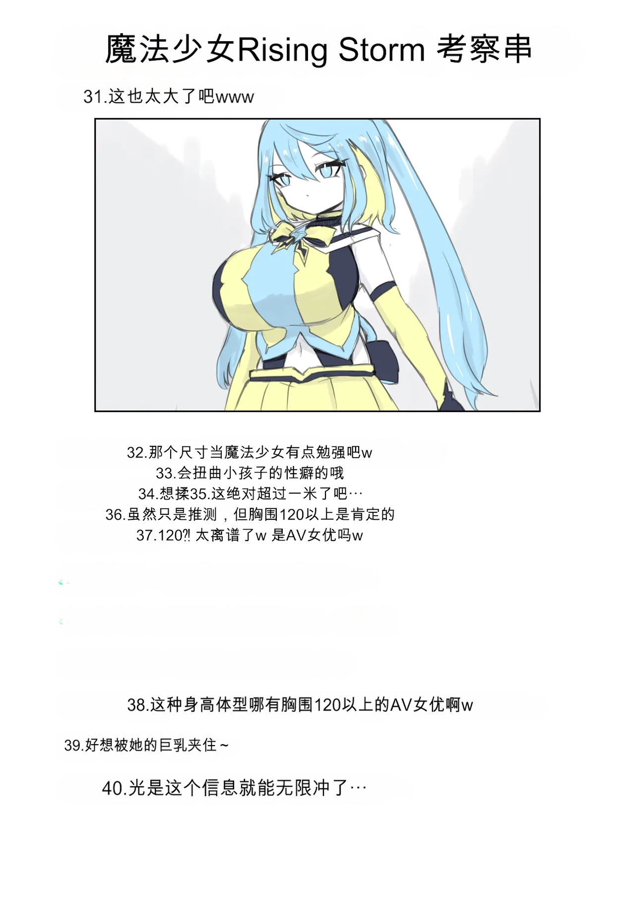 [Dendou Monaka]Mahou Shoujo Rising Storm Page 109