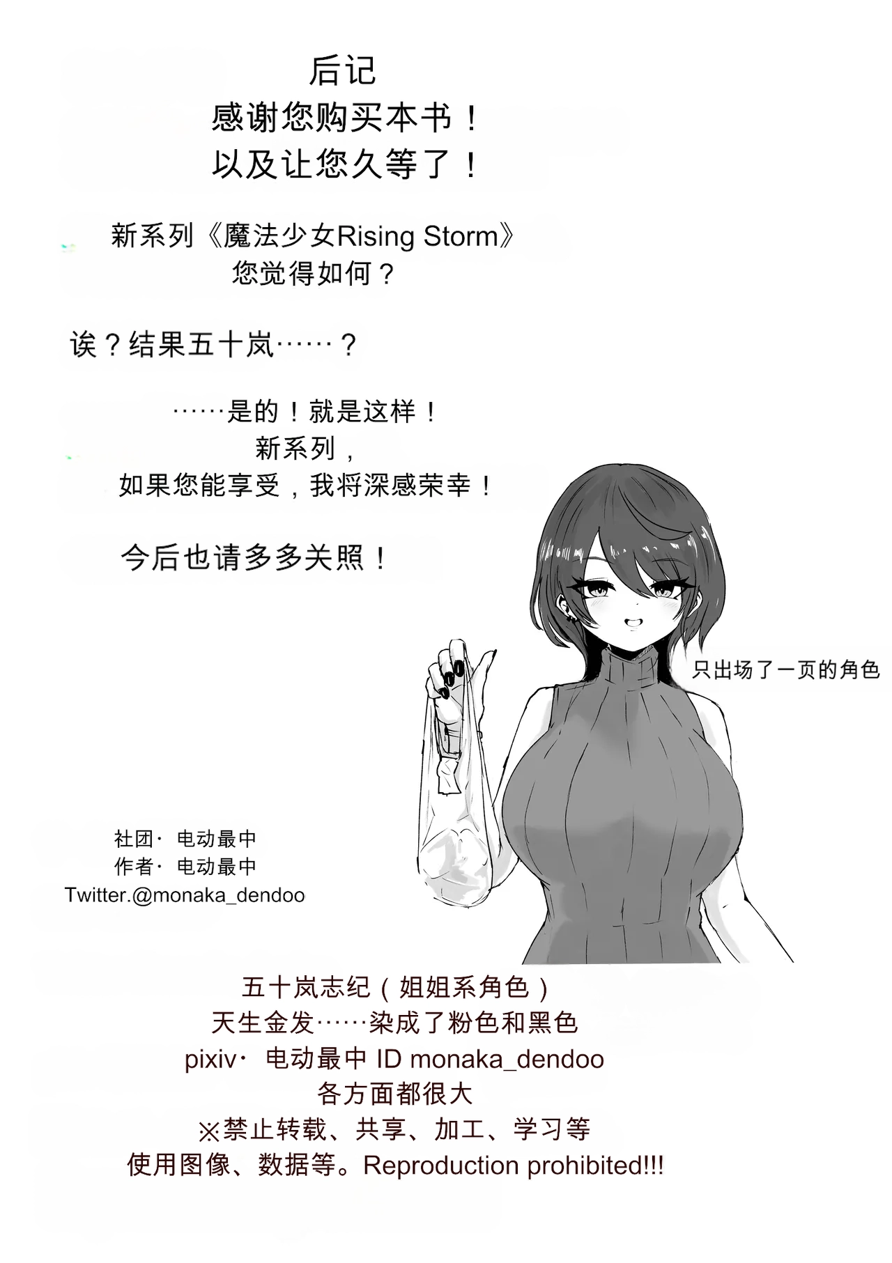 [Dendou Monaka]Mahou Shoujo Rising Storm Page 123