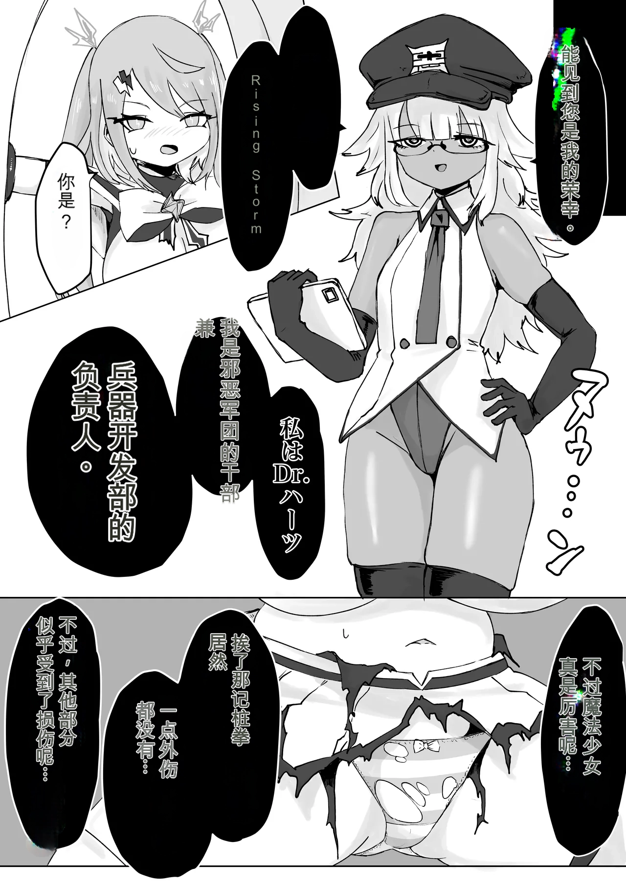 [Dendou Monaka]Mahou Shoujo Rising Storm Page 18