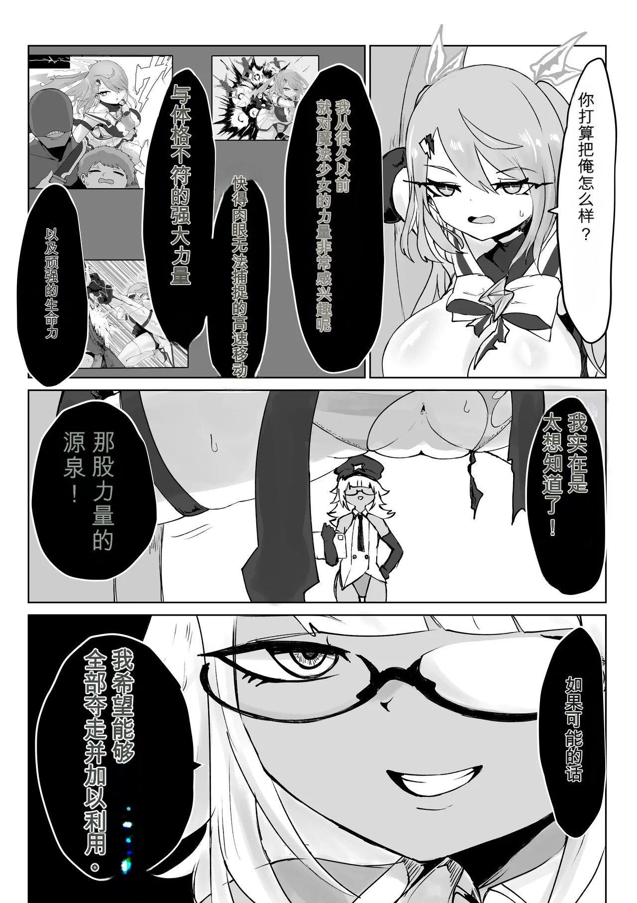 [Dendou Monaka]Mahou Shoujo Rising Storm Page 19
