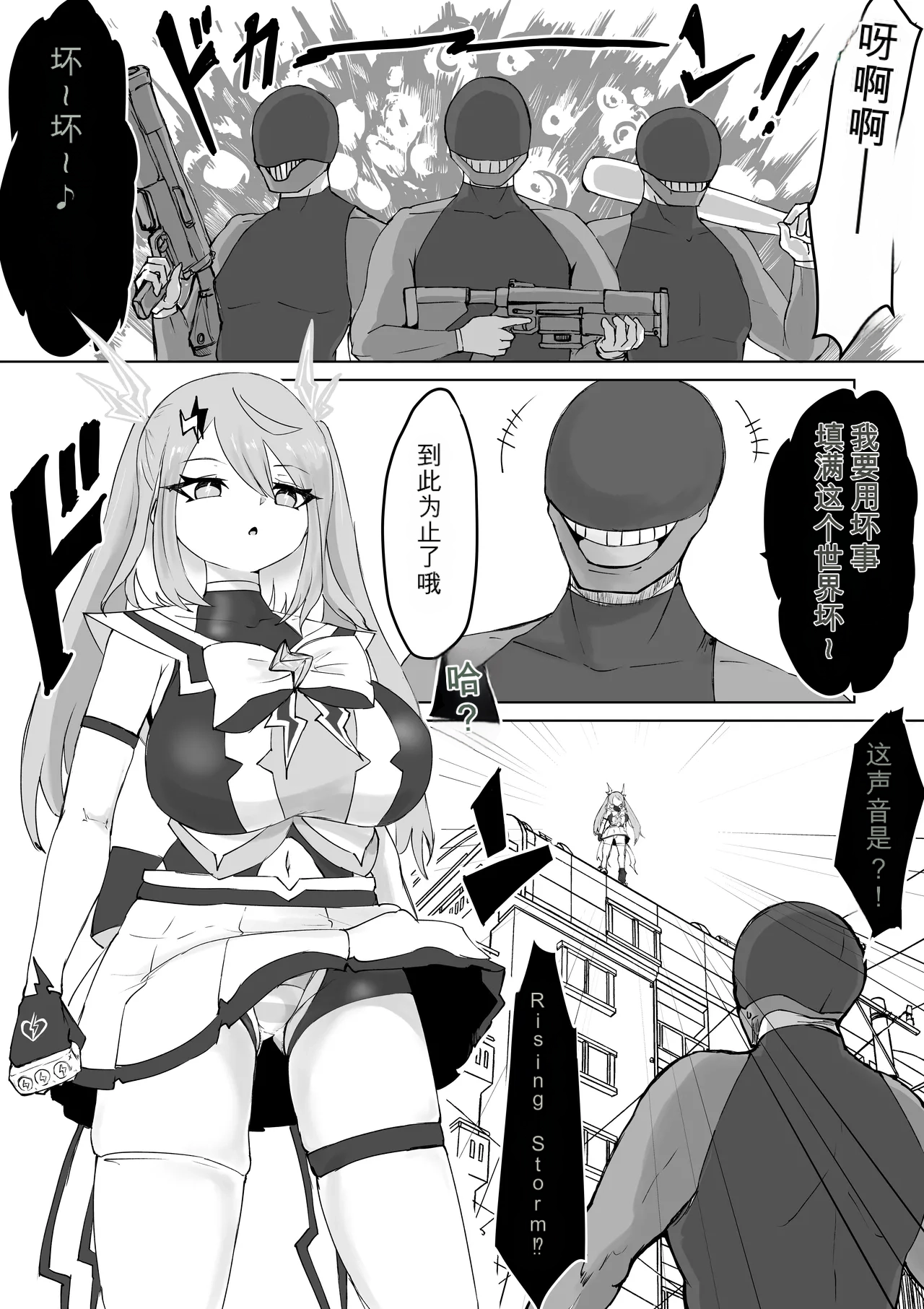 [Dendou Monaka]Mahou Shoujo Rising Storm Page 2