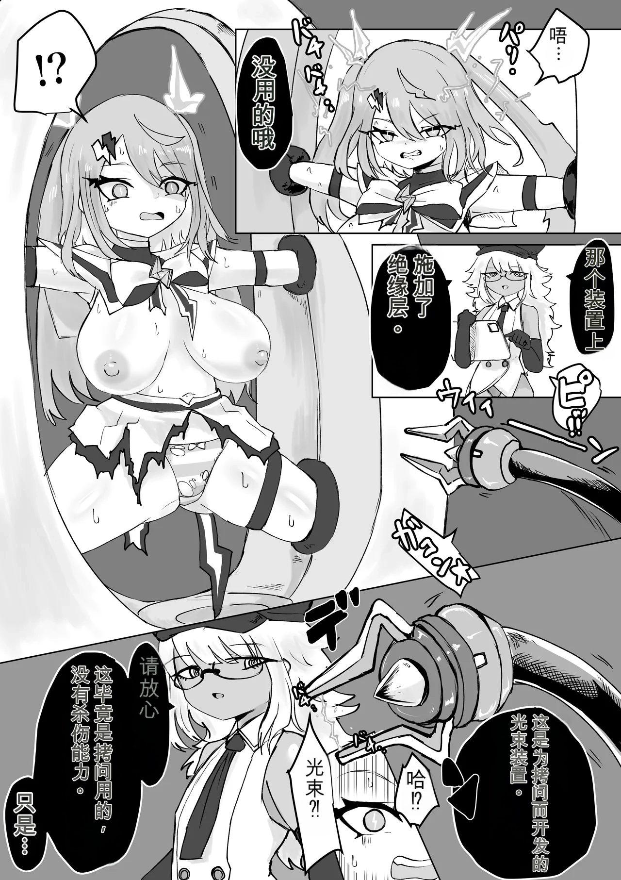 [Dendou Monaka]Mahou Shoujo Rising Storm Page 20