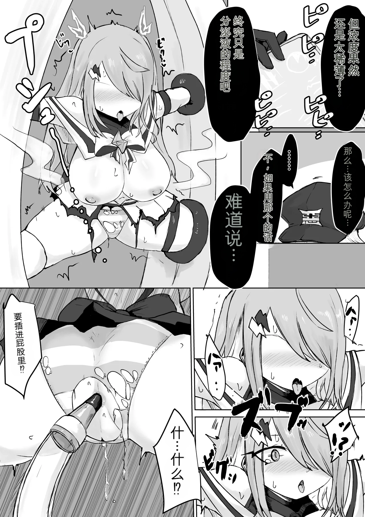 [Dendou Monaka]Mahou Shoujo Rising Storm Page 24