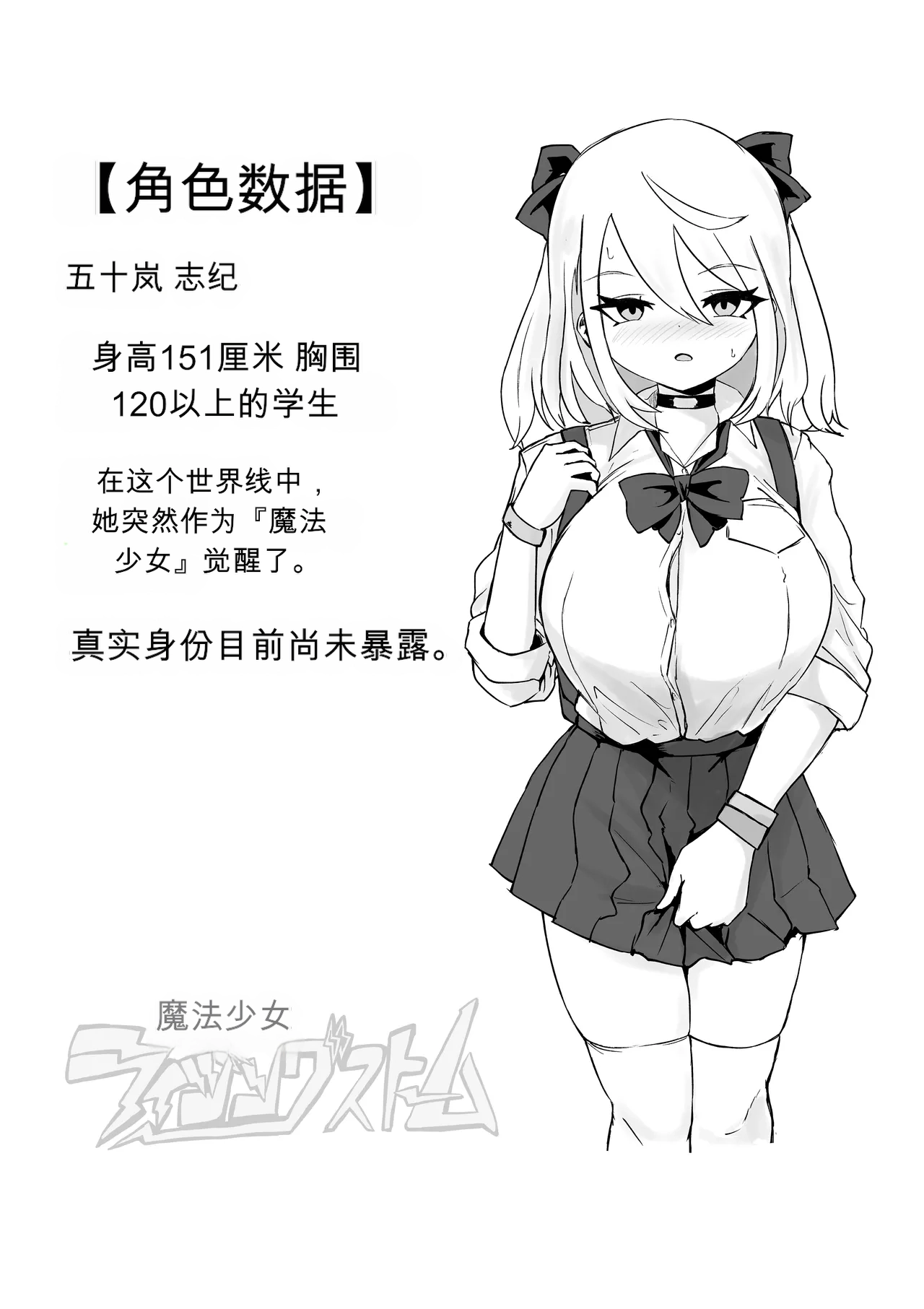 [Dendou Monaka]Mahou Shoujo Rising Storm Page 39