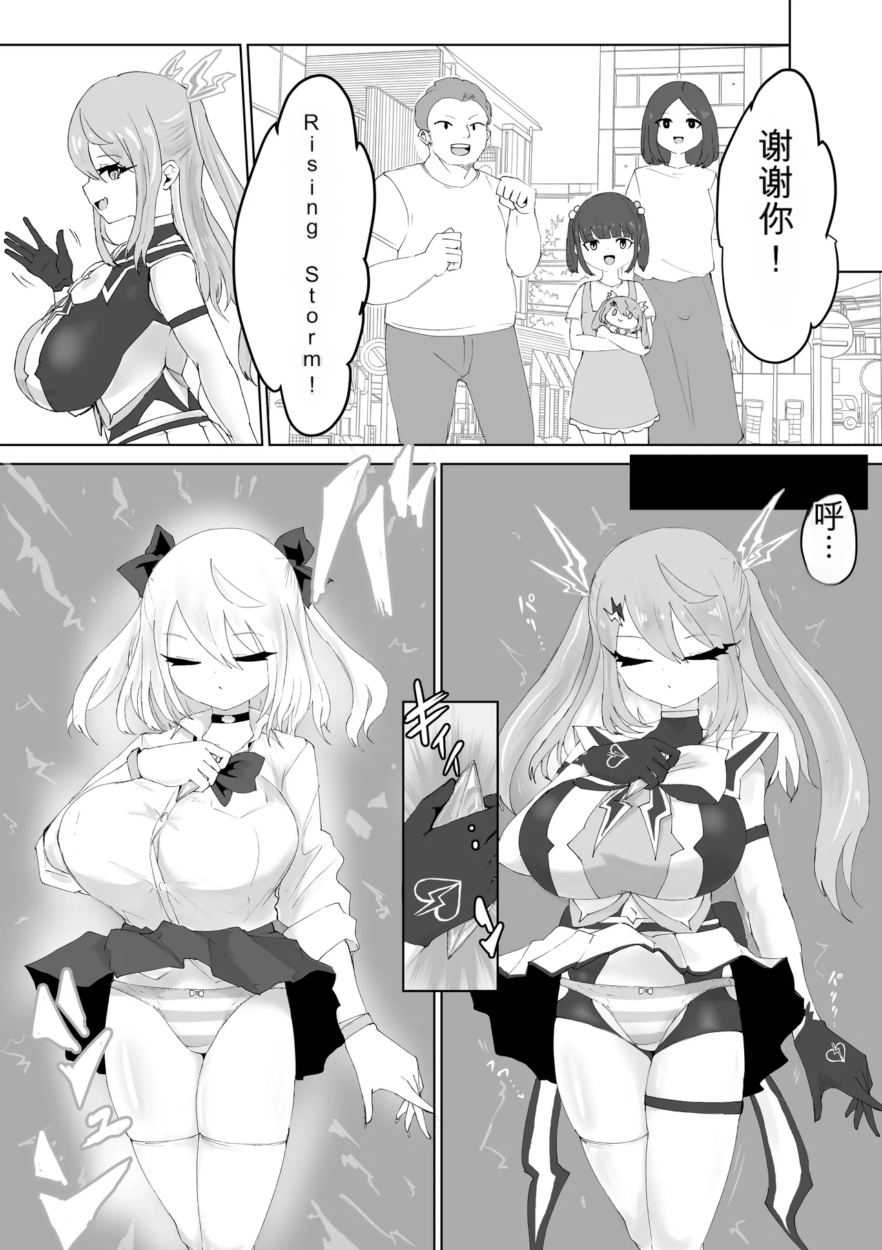 [Dendou Monaka]Mahou Shoujo Rising Storm Page 4