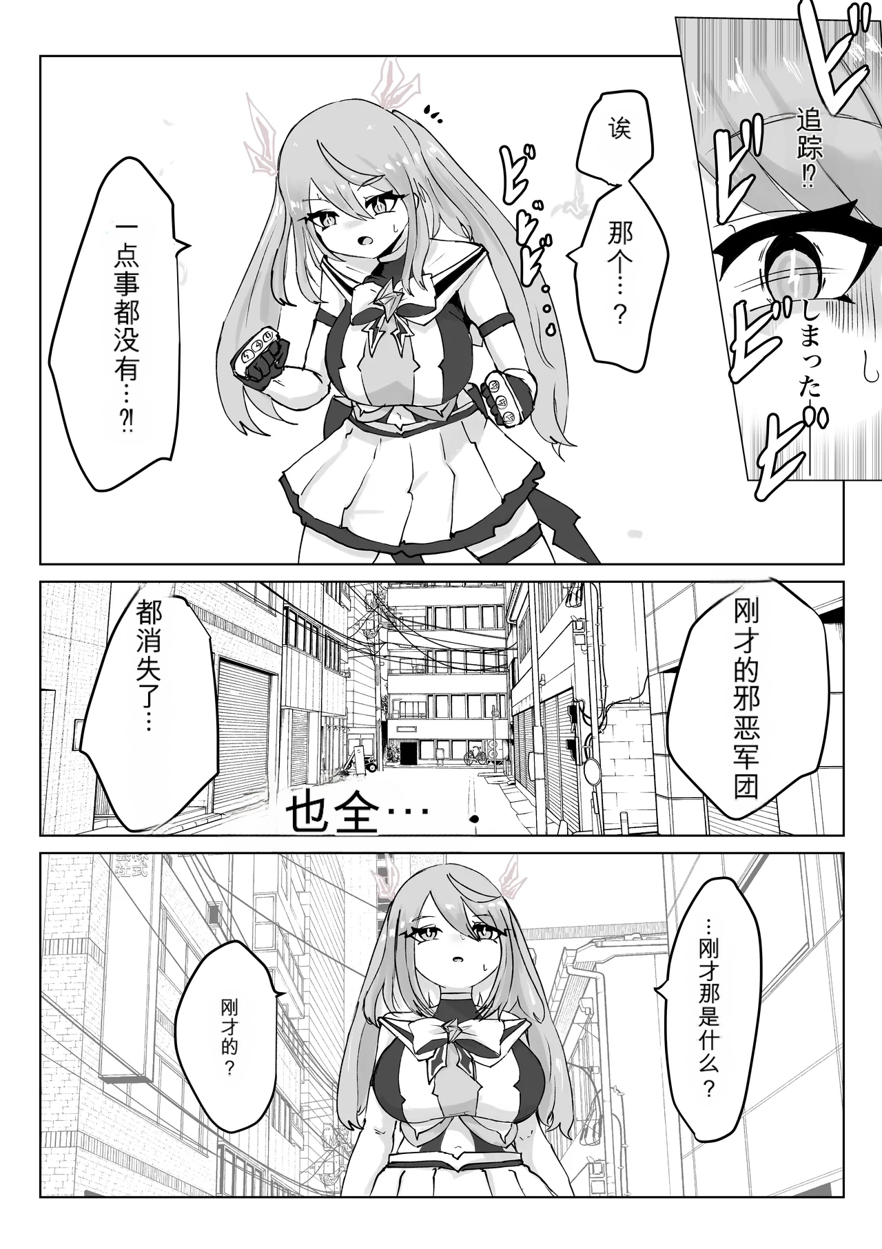 [Dendou Monaka]Mahou Shoujo Rising Storm Page 42