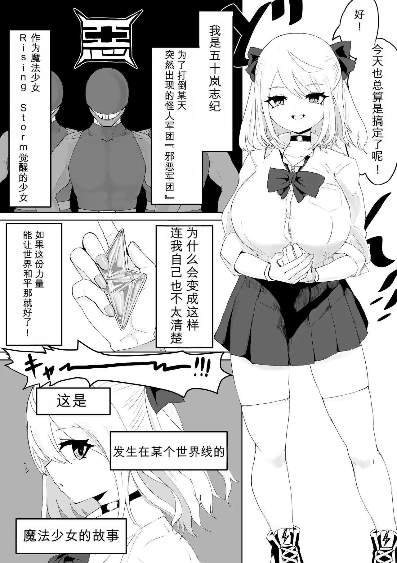 [Dendou Monaka]Mahou Shoujo Rising Storm Page 5