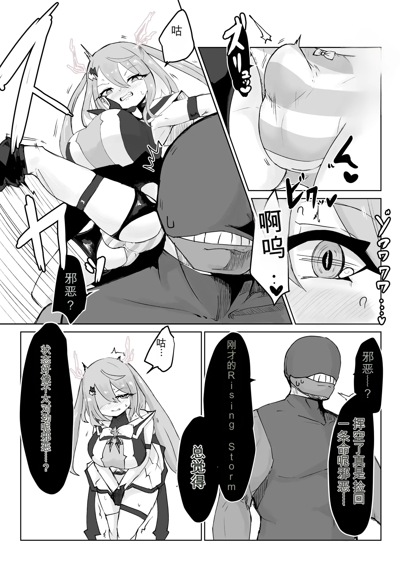 [Dendou Monaka]Mahou Shoujo Rising Storm Page 54