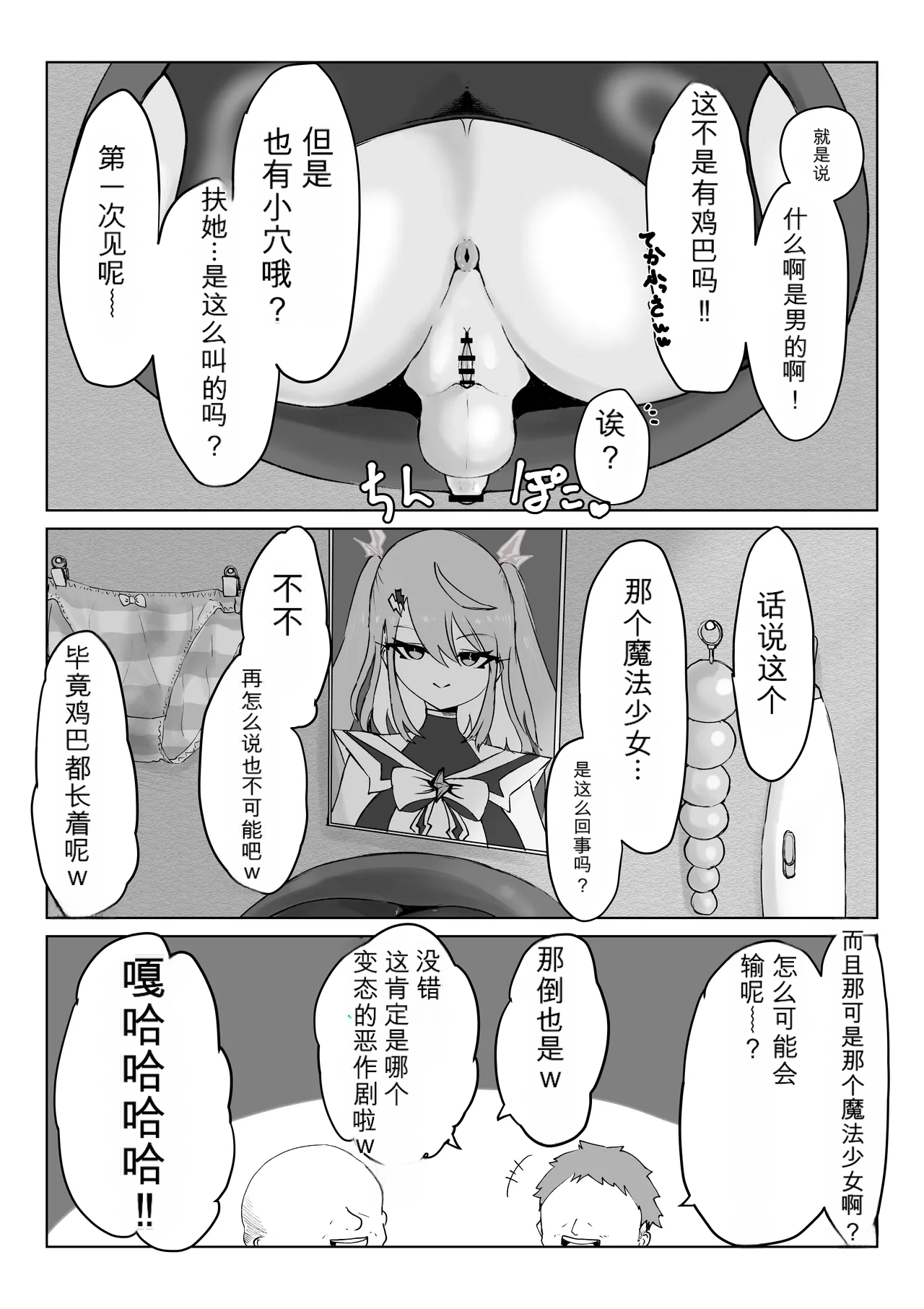 [Dendou Monaka]Mahou Shoujo Rising Storm Page 64