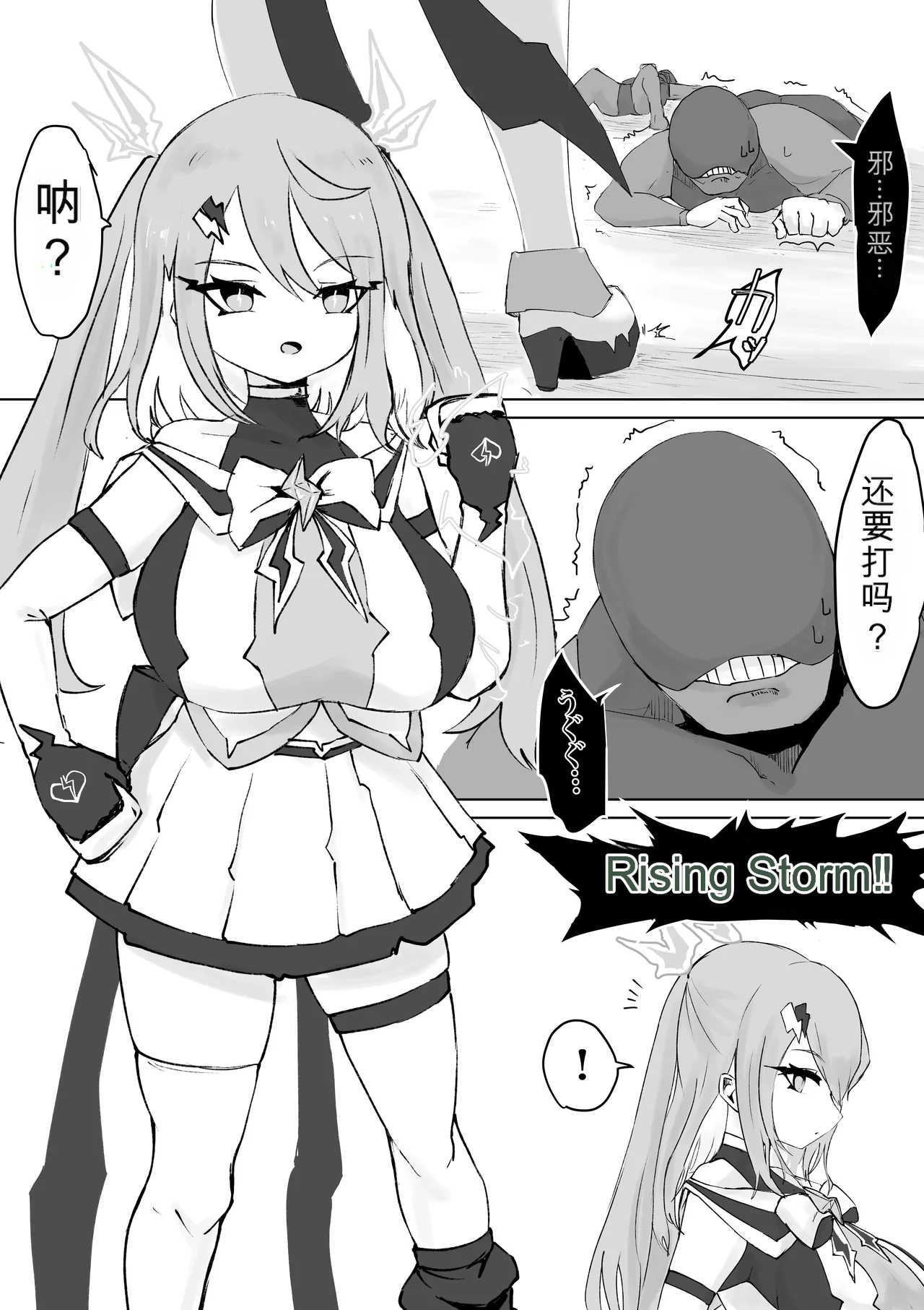 [Dendou Monaka]Mahou Shoujo Rising Storm Page 7
