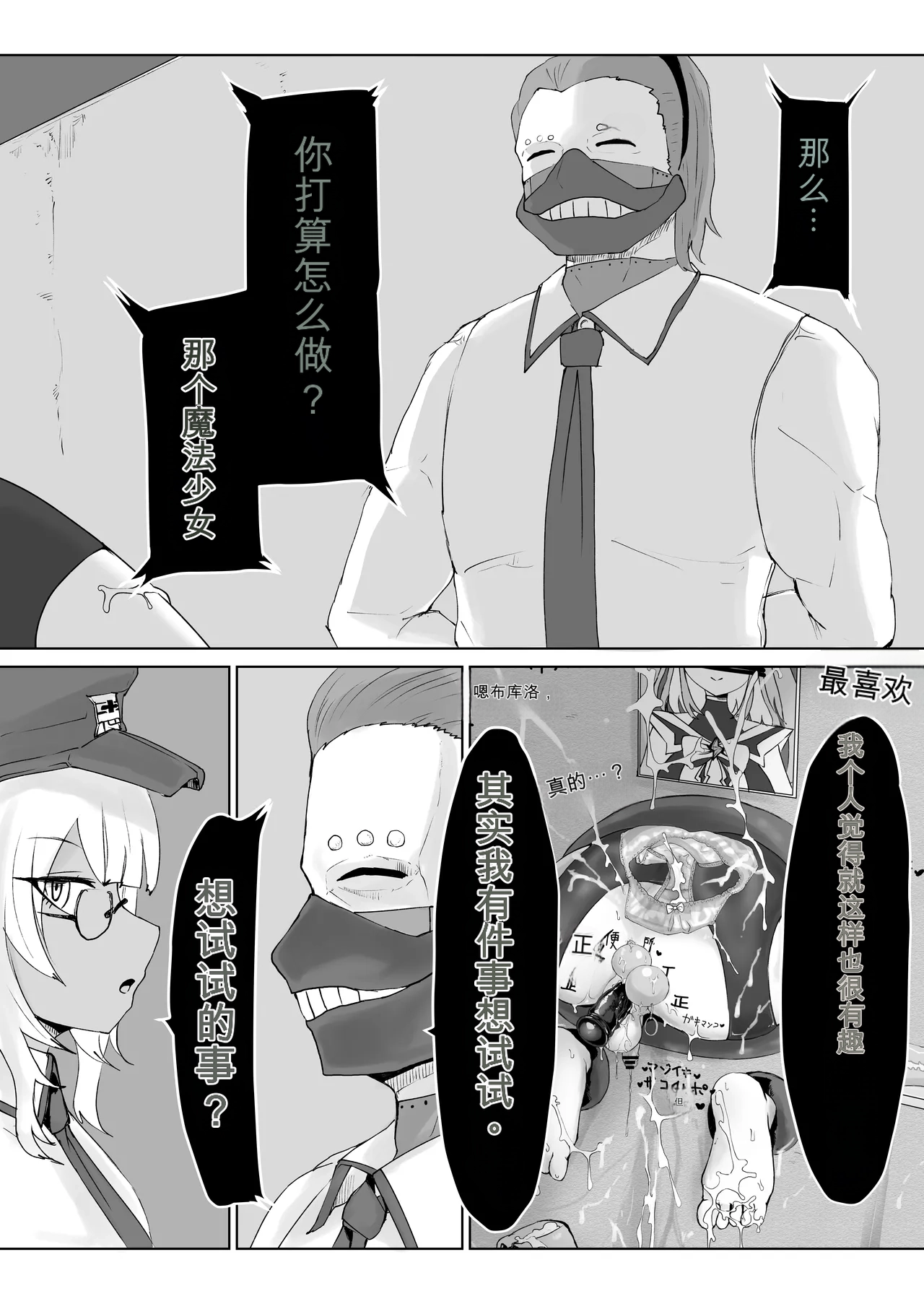 [Dendou Monaka]Mahou Shoujo Rising Storm Page 70