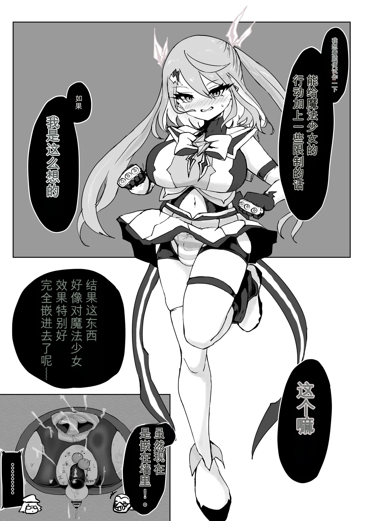 [Dendou Monaka]Mahou Shoujo Rising Storm Page 72