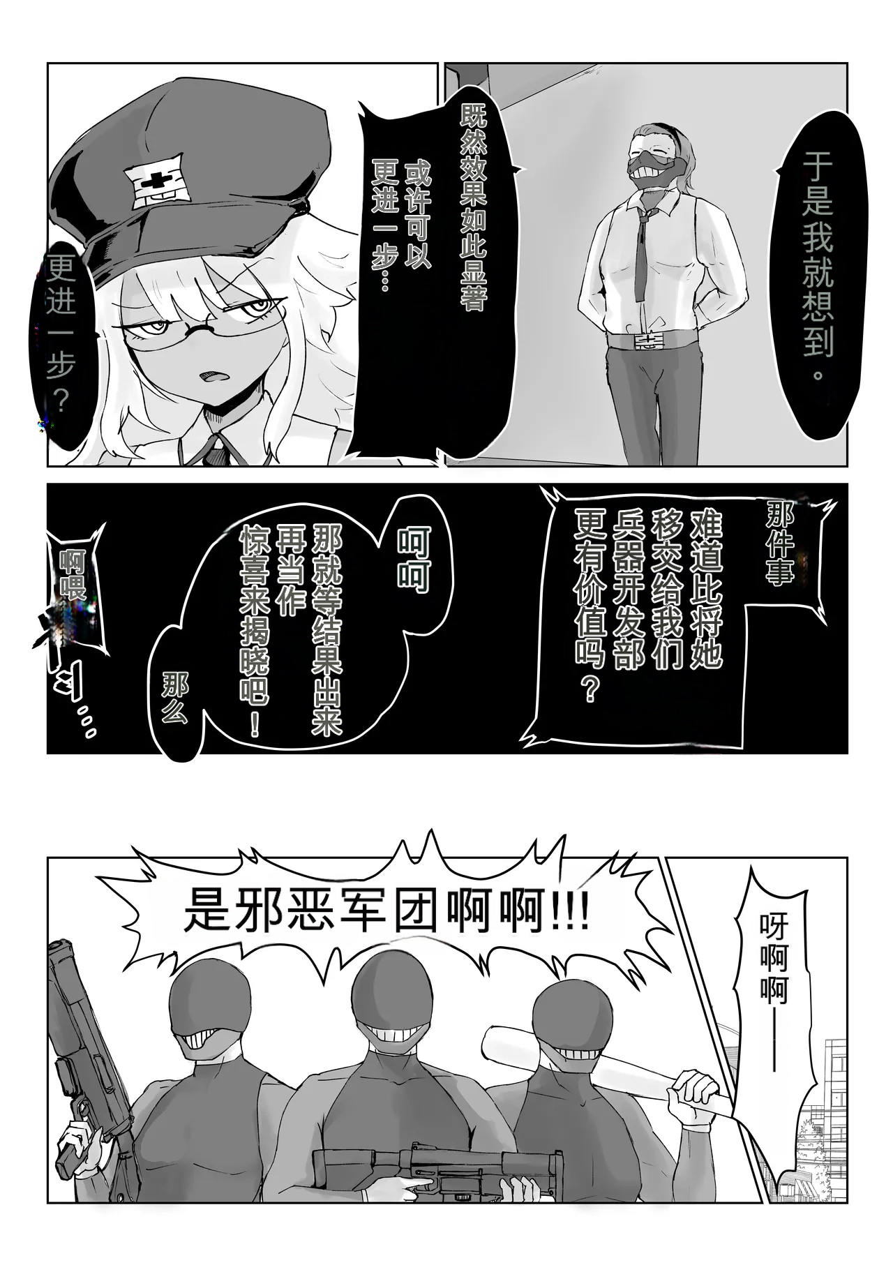 [Dendou Monaka]Mahou Shoujo Rising Storm Page 73