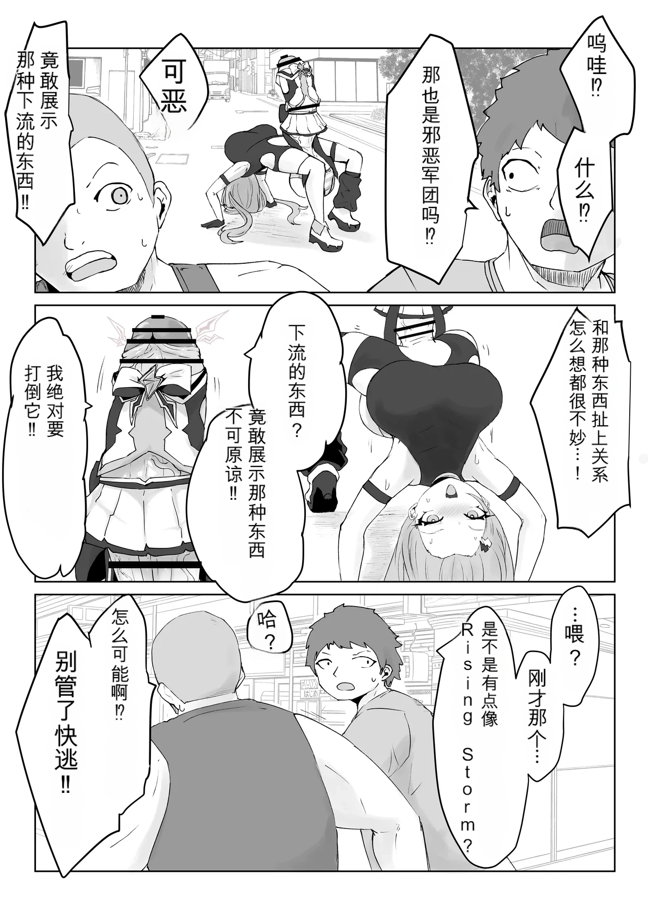 [Dendou Monaka]Mahou Shoujo Rising Storm Page 76