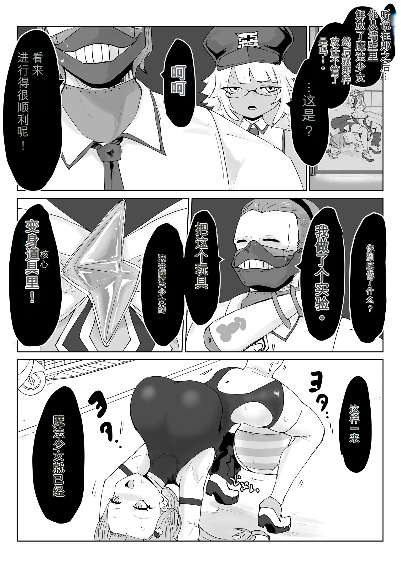 [Dendou Monaka]Mahou Shoujo Rising Storm Page 77