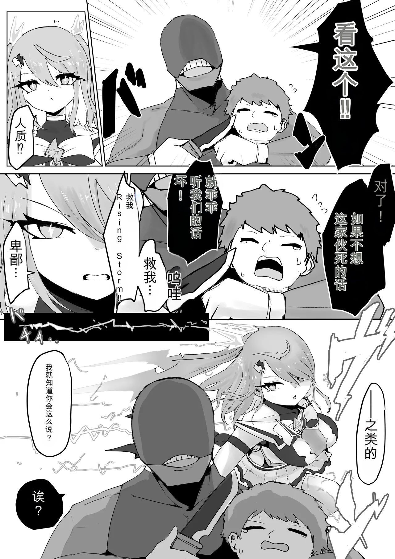 [Dendou Monaka]Mahou Shoujo Rising Storm Page 8